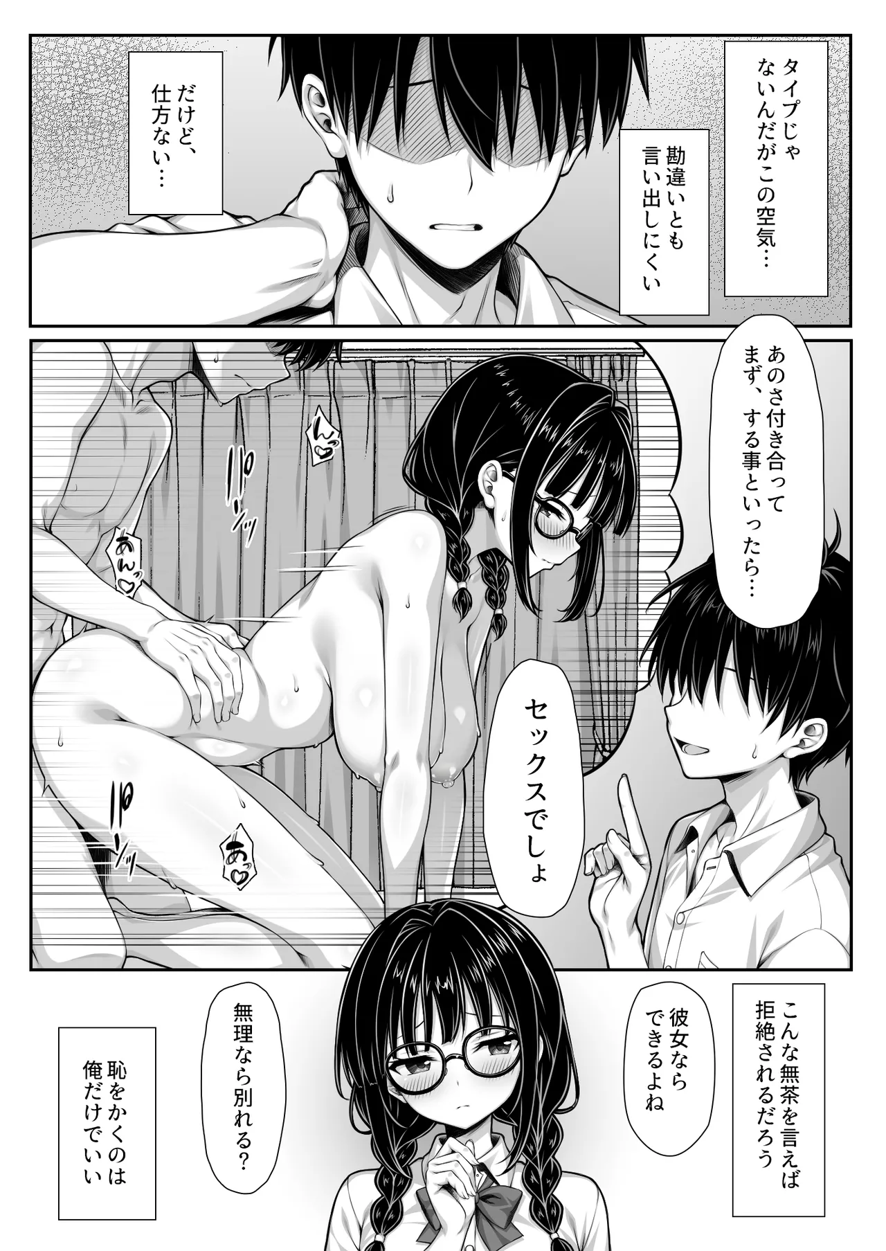 勘違いから付き合うことになった地味な女子が実はめちゃくちゃドスケベ女だった Page.4