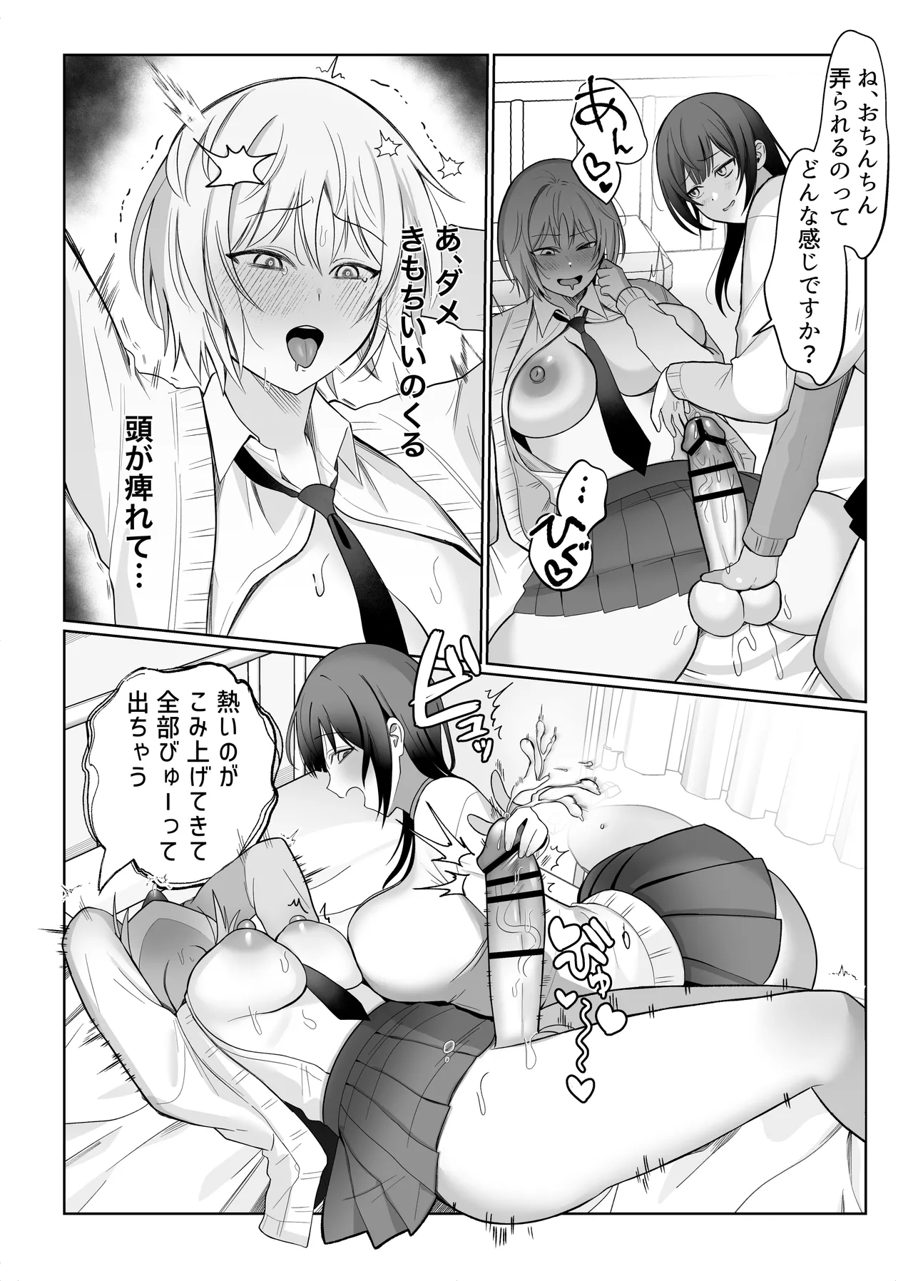 いじわるな後輩とふたなり先輩〜ちょっと重めな小悪魔後輩に精子を搾り取られる〜 Page.10