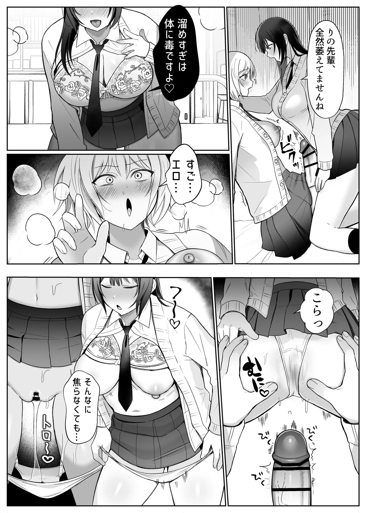 いじわるな後輩とふたなり先輩〜ちょっと重めな小悪魔後輩に精子を搾り取られる〜 Page.14