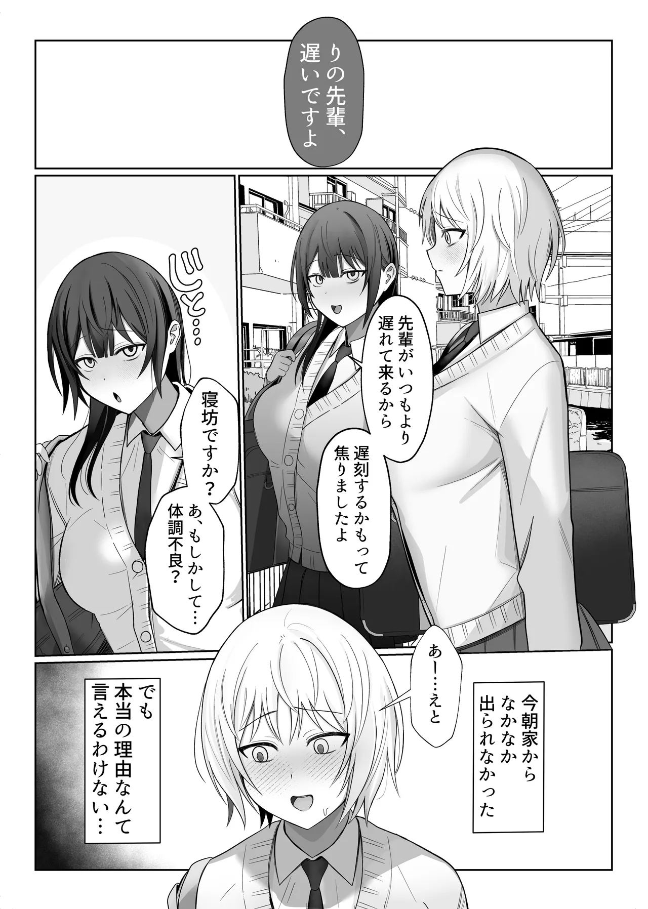 いじわるな後輩とふたなり先輩〜ちょっと重めな小悪魔後輩に精子を搾り取られる〜 Page.2