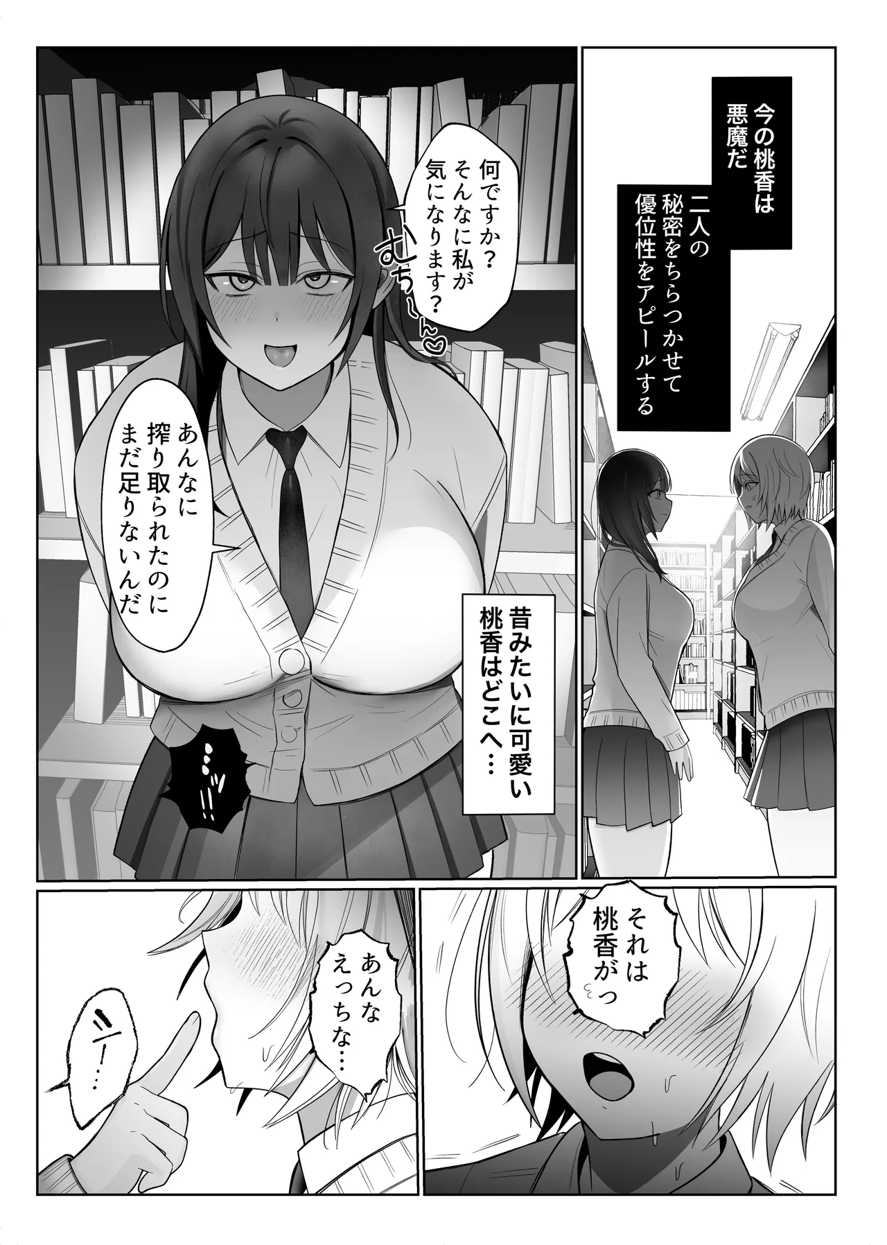 いじわるな後輩とふたなり先輩〜ちょっと重めな小悪魔後輩に精子を搾り取られる〜 Page.23