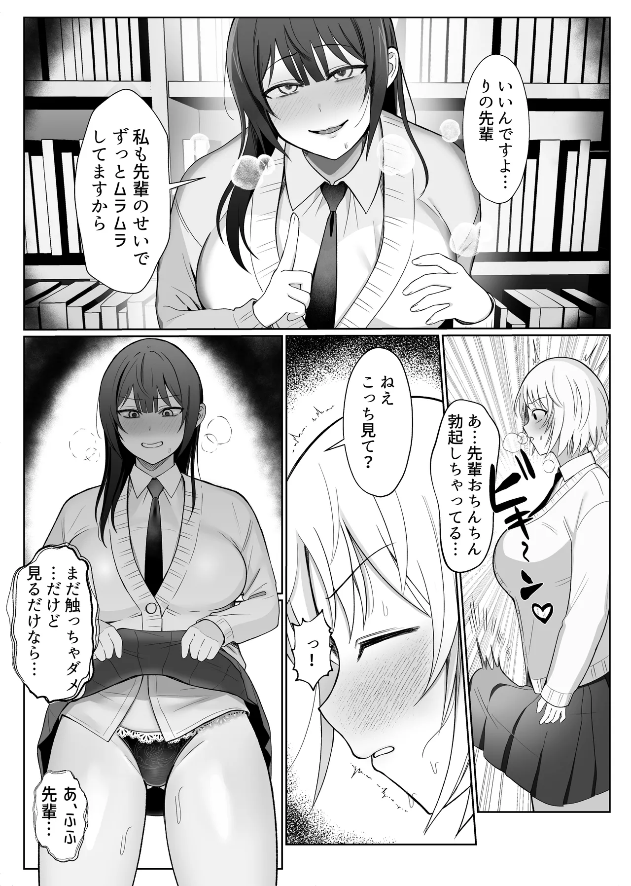 いじわるな後輩とふたなり先輩〜ちょっと重めな小悪魔後輩に精子を搾り取られる〜 Page.24