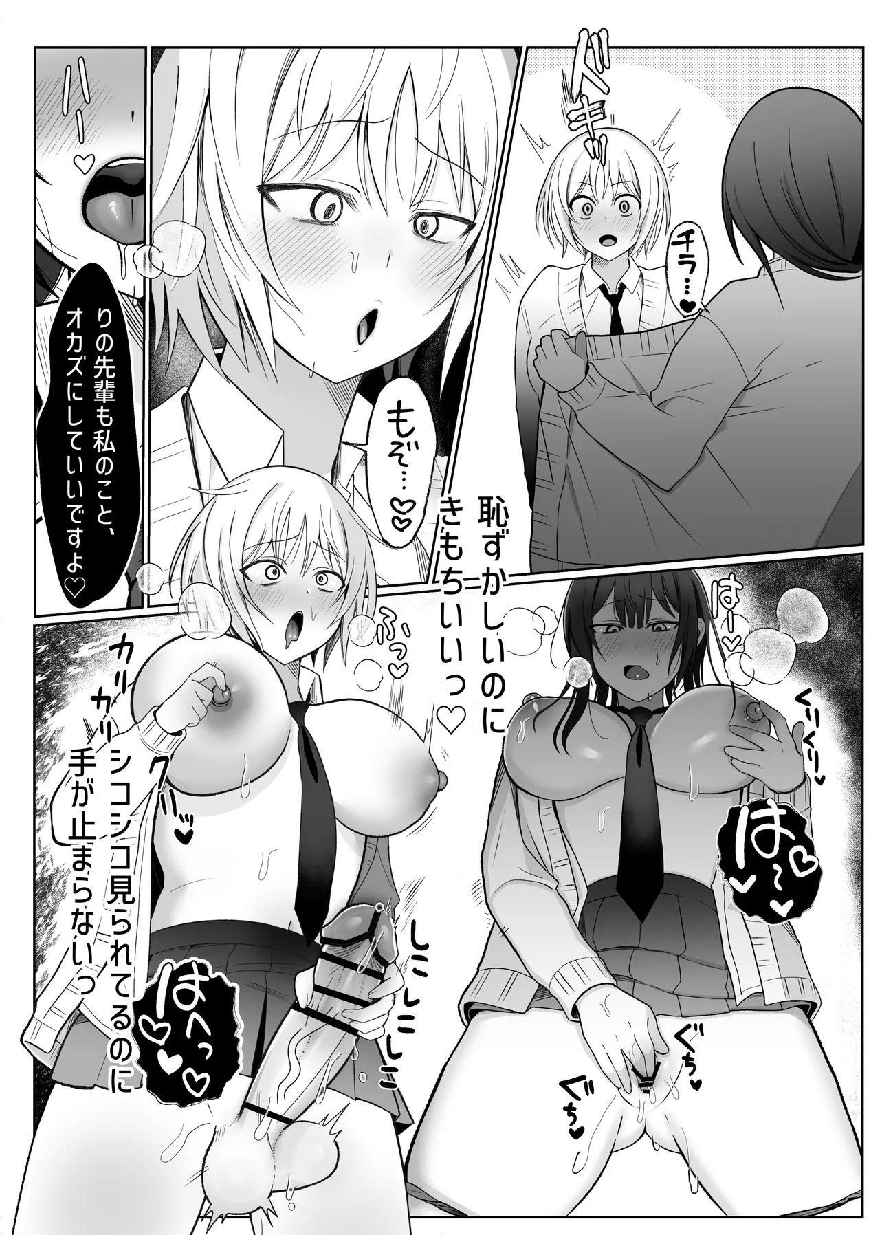 いじわるな後輩とふたなり先輩〜ちょっと重めな小悪魔後輩に精子を搾り取られる〜 Page.26