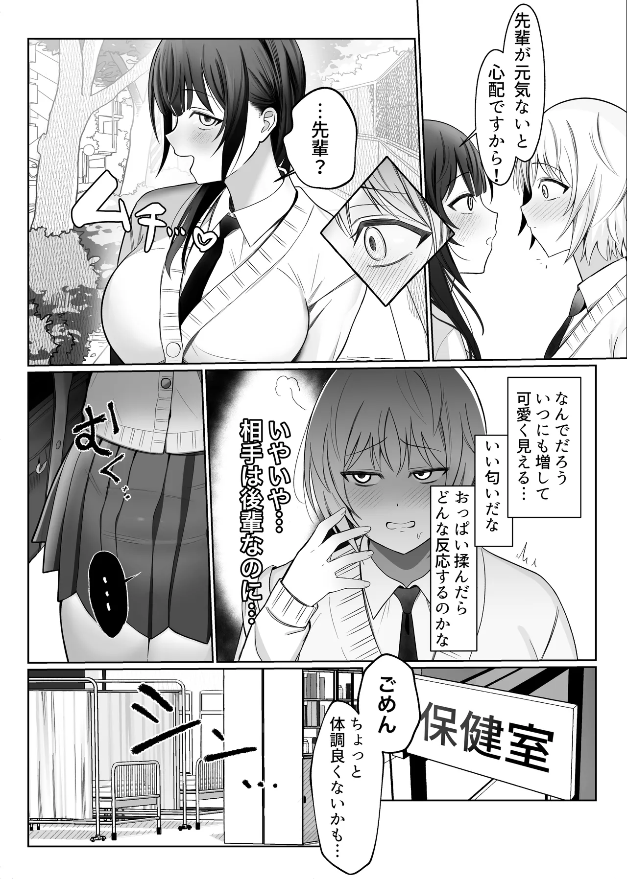 いじわるな後輩とふたなり先輩〜ちょっと重めな小悪魔後輩に精子を搾り取られる〜 Page.5