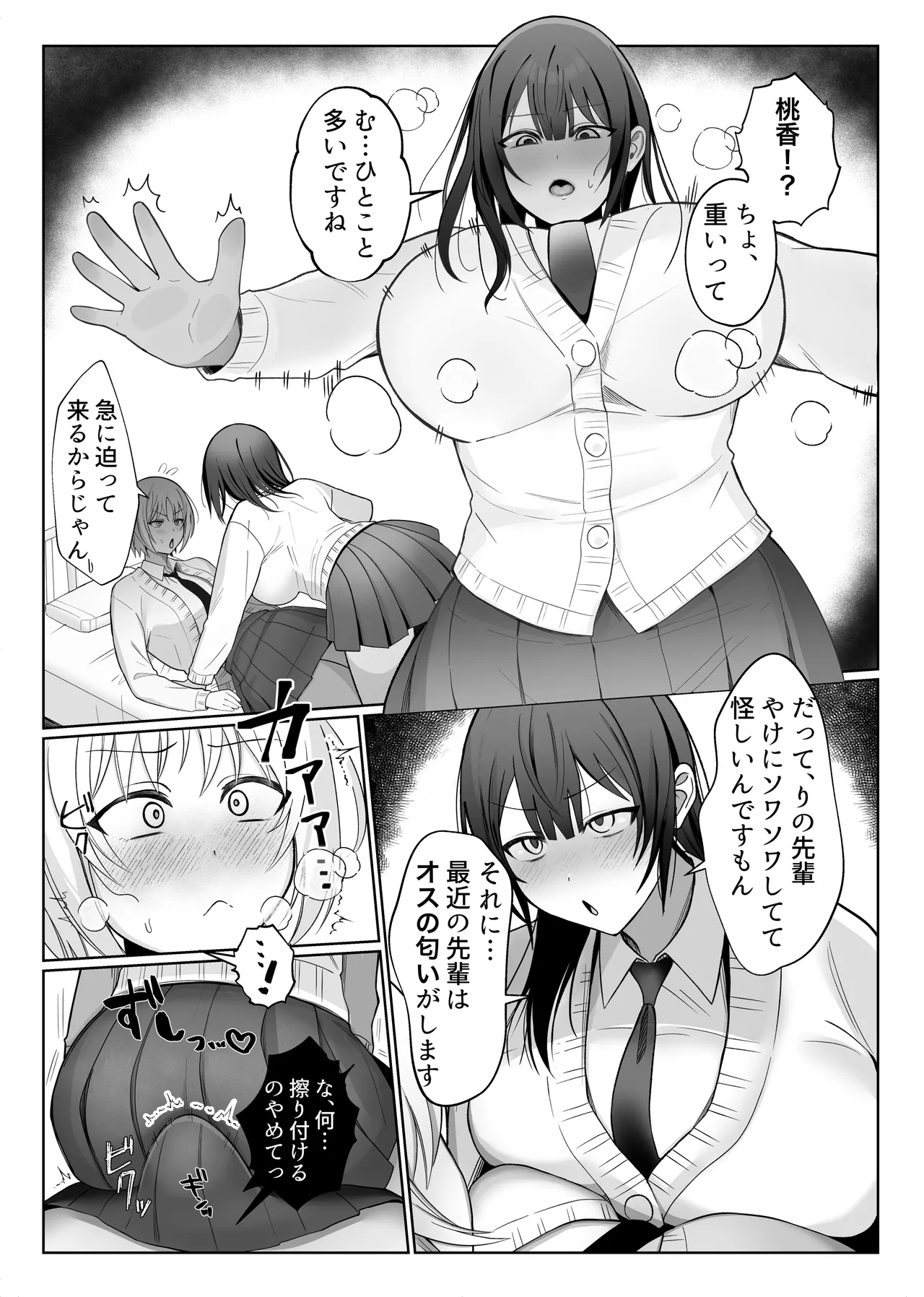 いじわるな後輩とふたなり先輩〜ちょっと重めな小悪魔後輩に精子を搾り取られる〜 Page.7