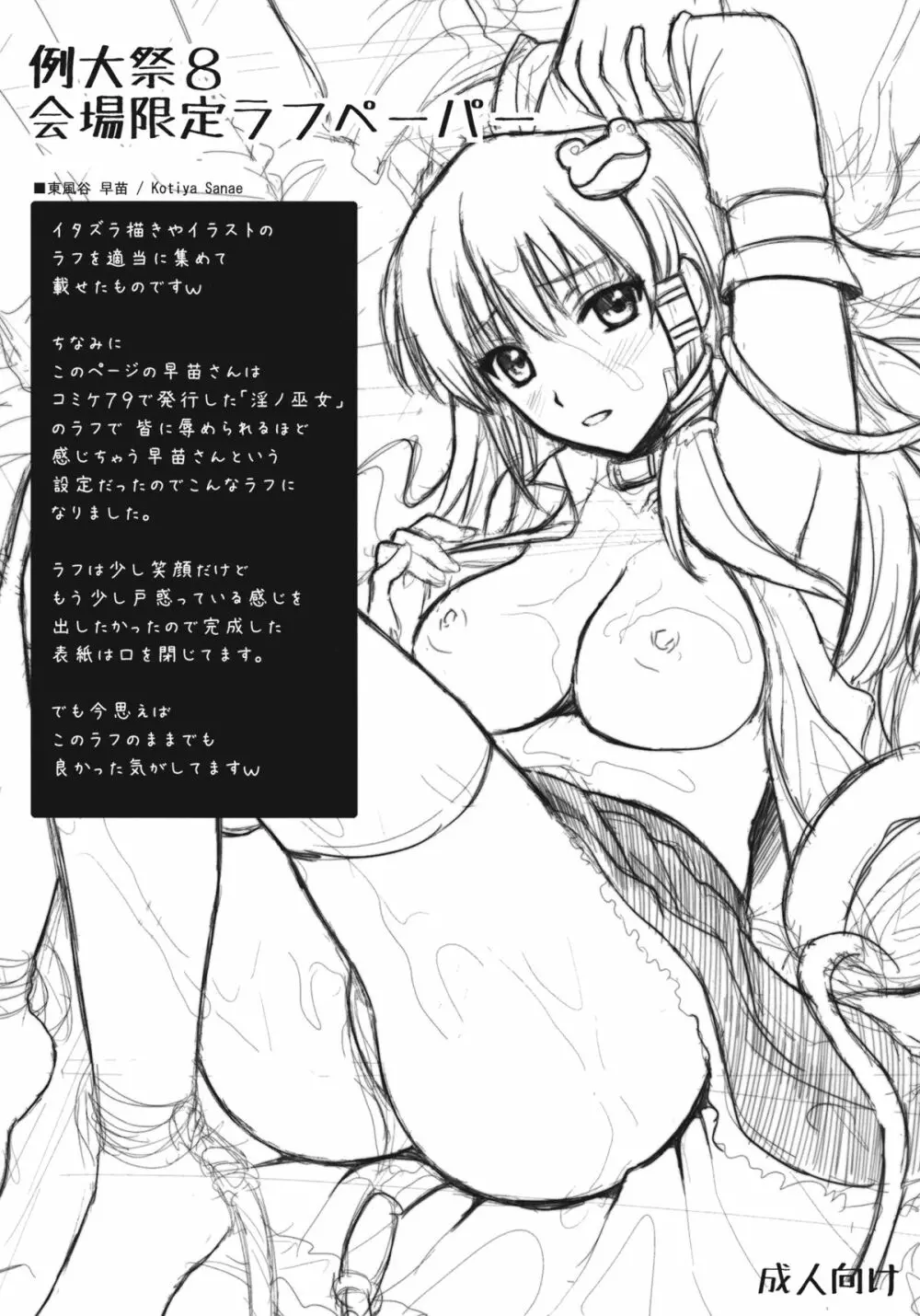 予告本＋ペーパー Page.12
