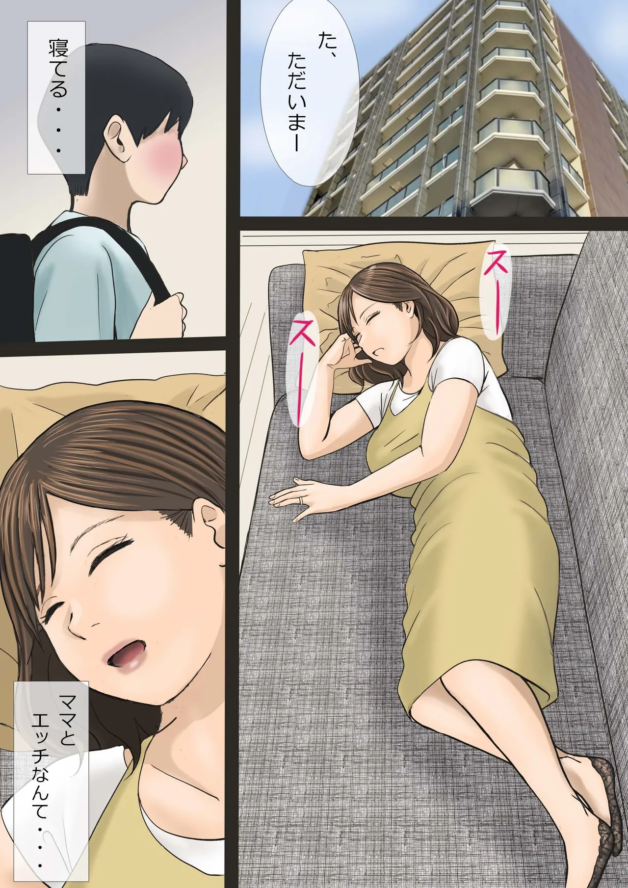 僕たちママとヤってます Page.7