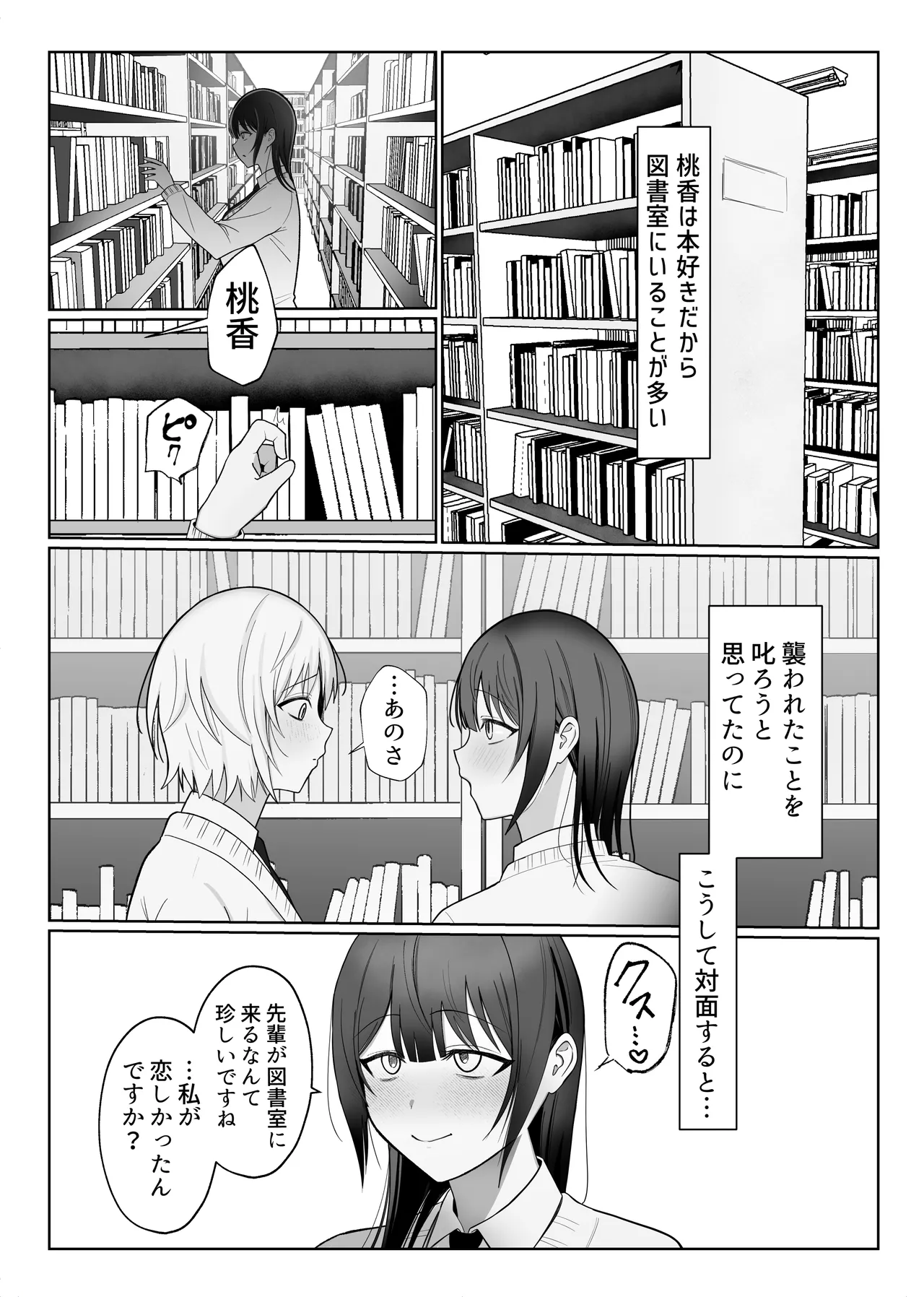 いじわるな後輩とふたなり先輩〜ちょっと重めな小悪魔後輩に精子を搾り取られる〜 Page.22