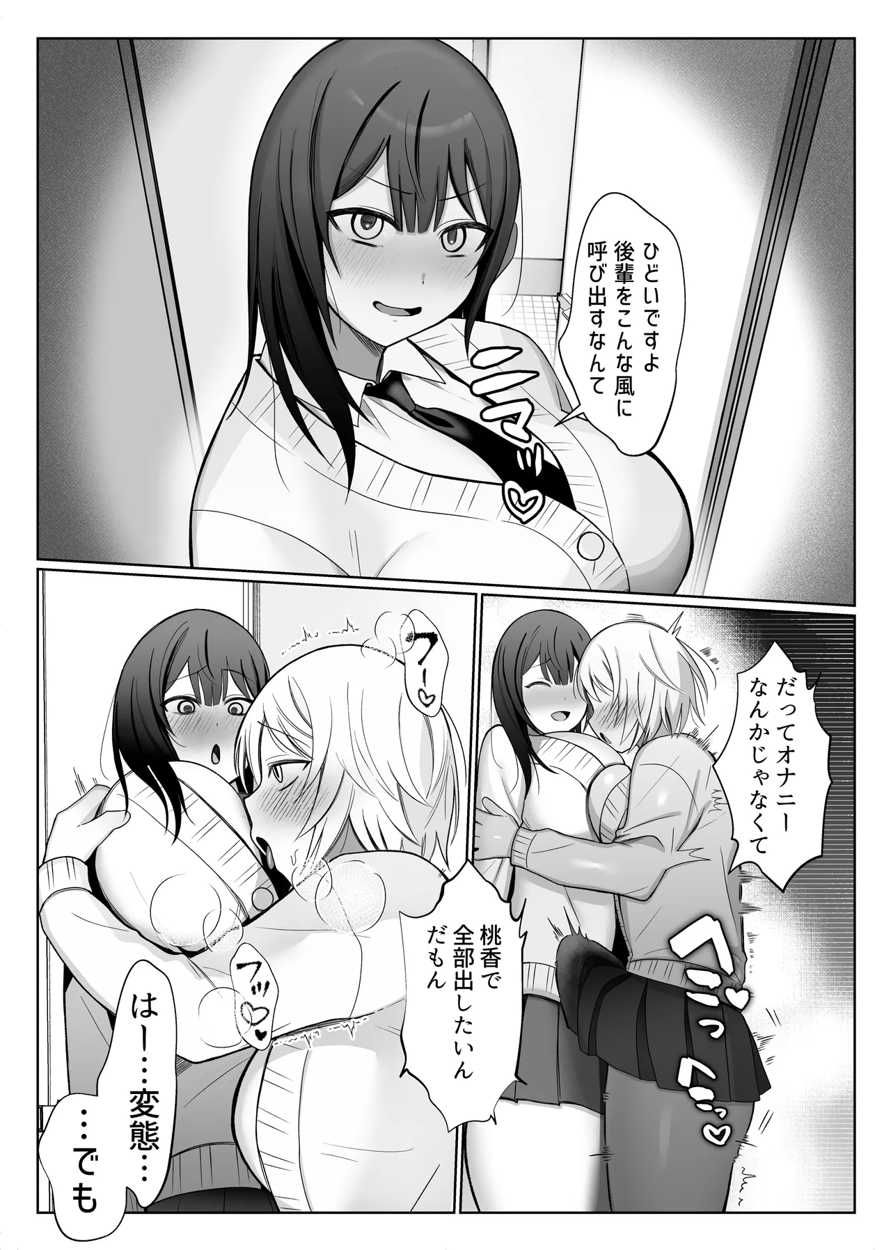 いじわるな後輩とふたなり先輩〜ちょっと重めな小悪魔後輩に精子を搾り取られる〜 Page.33