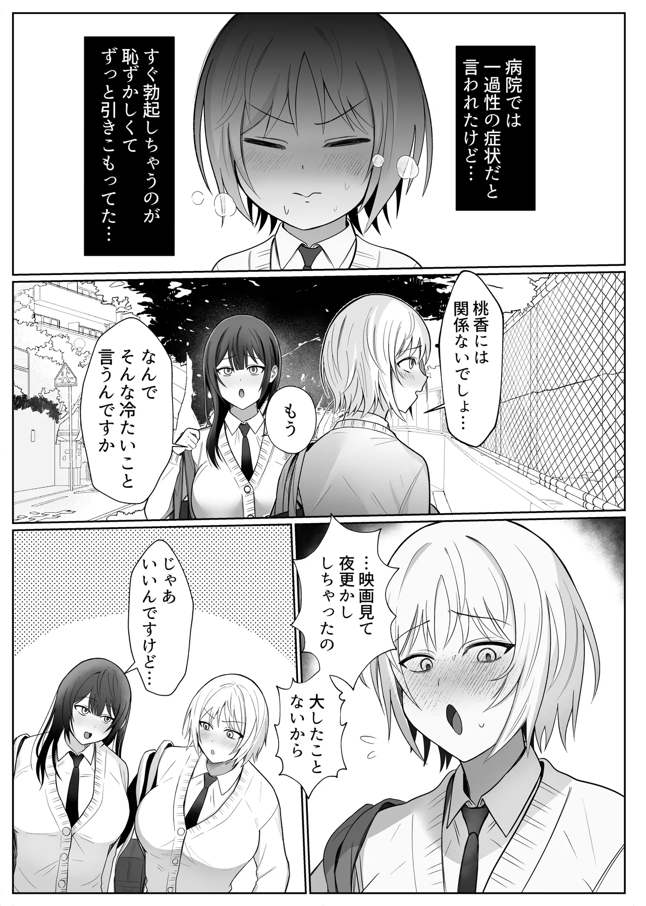 いじわるな後輩とふたなり先輩〜ちょっと重めな小悪魔後輩に精子を搾り取られる〜 Page.4