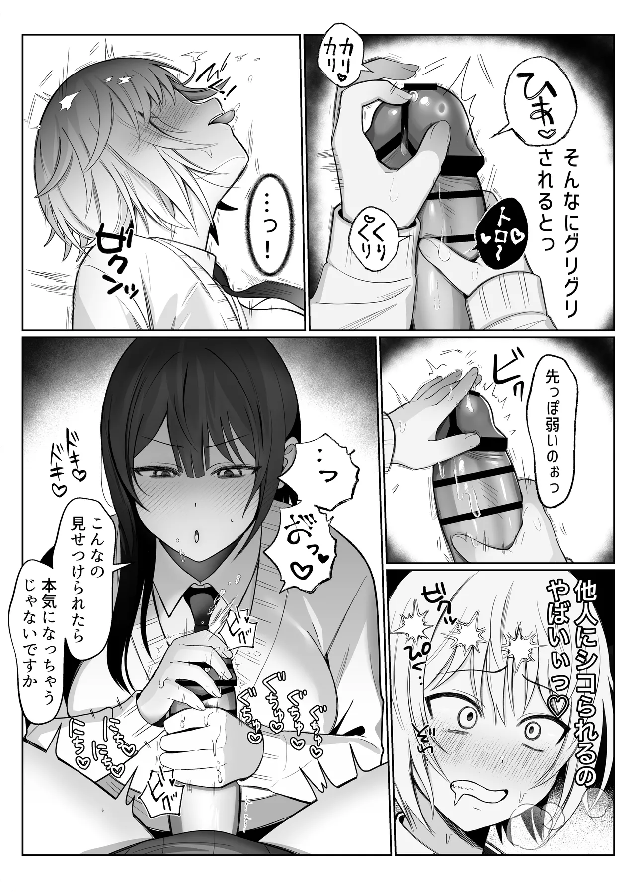 いじわるな後輩とふたなり先輩〜ちょっと重めな小悪魔後輩に精子を搾り取られる〜 Page.9