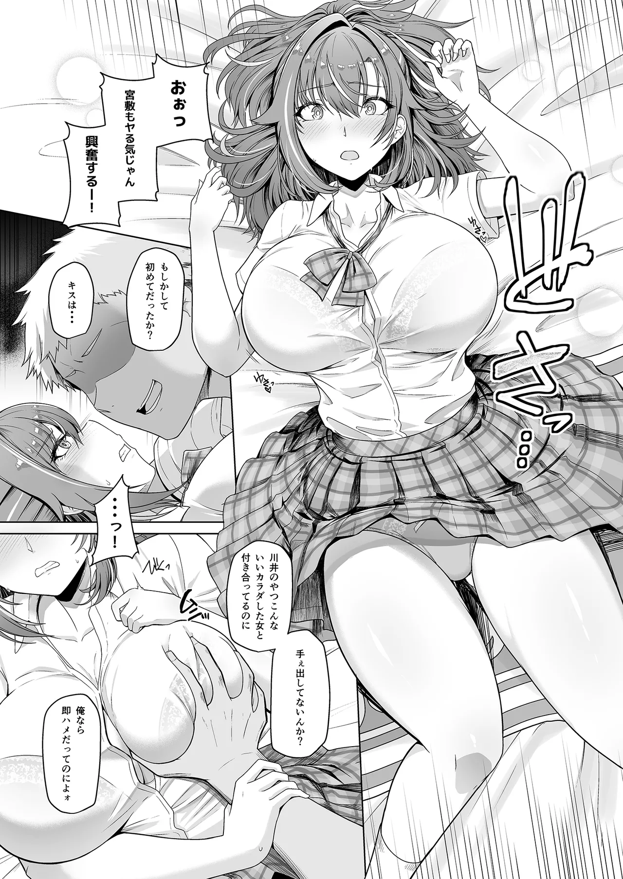 レンタル水泳部カノジョ Page.10