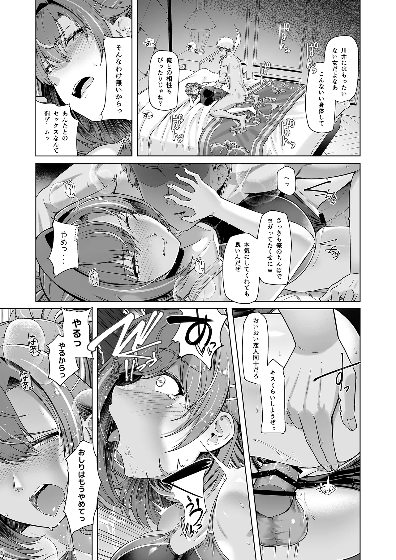 レンタル水泳部カノジョ Page.21
