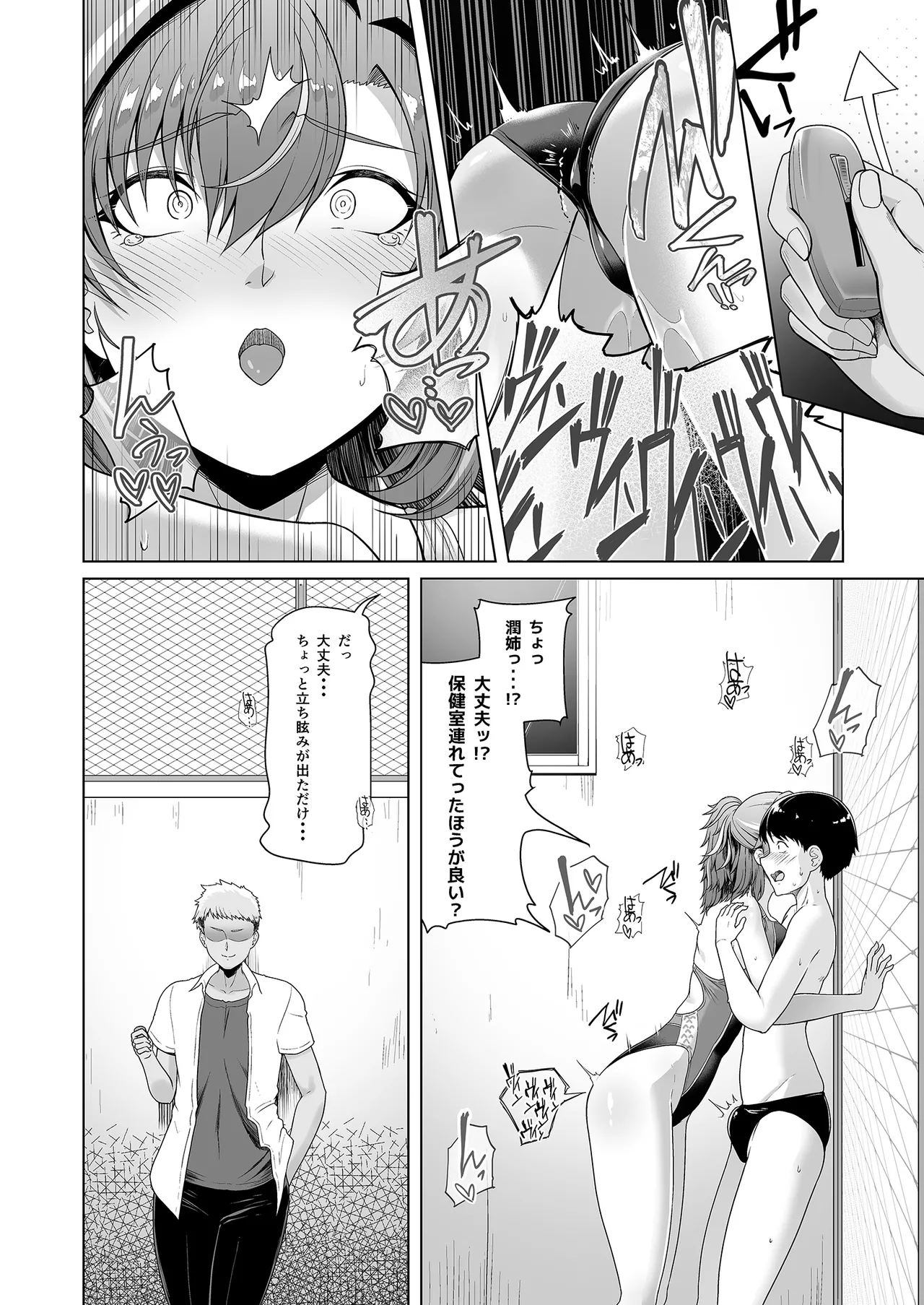 レンタル水泳部カノジョ Page.29