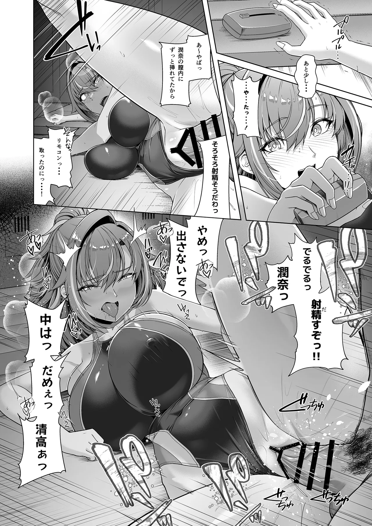 レンタル水泳部カノジョ Page.37