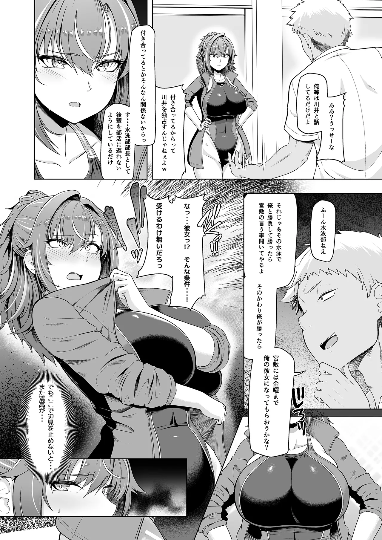 レンタル水泳部カノジョ Page.5