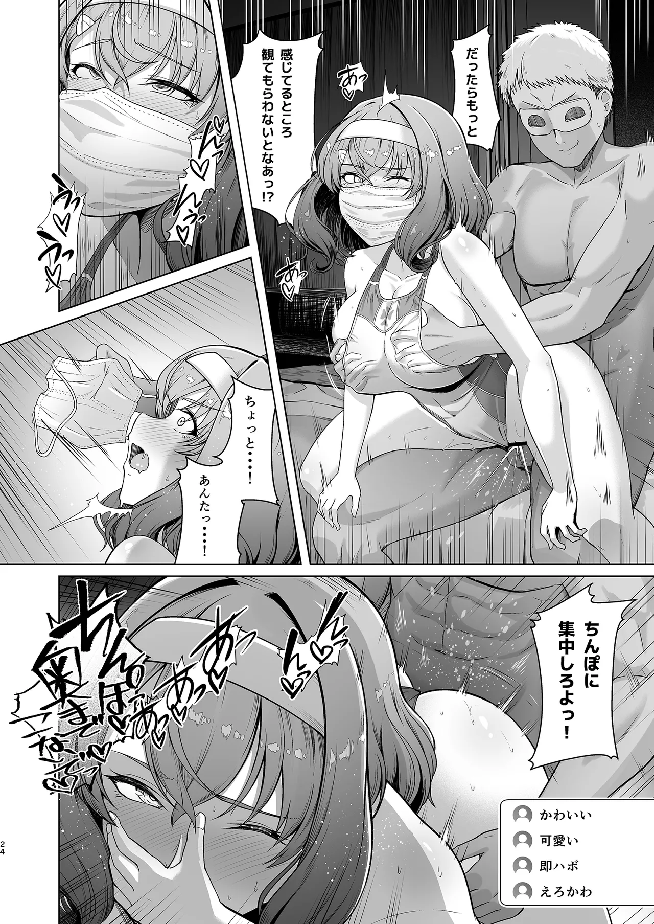 レンタル水泳部カノジョ2 Page.25