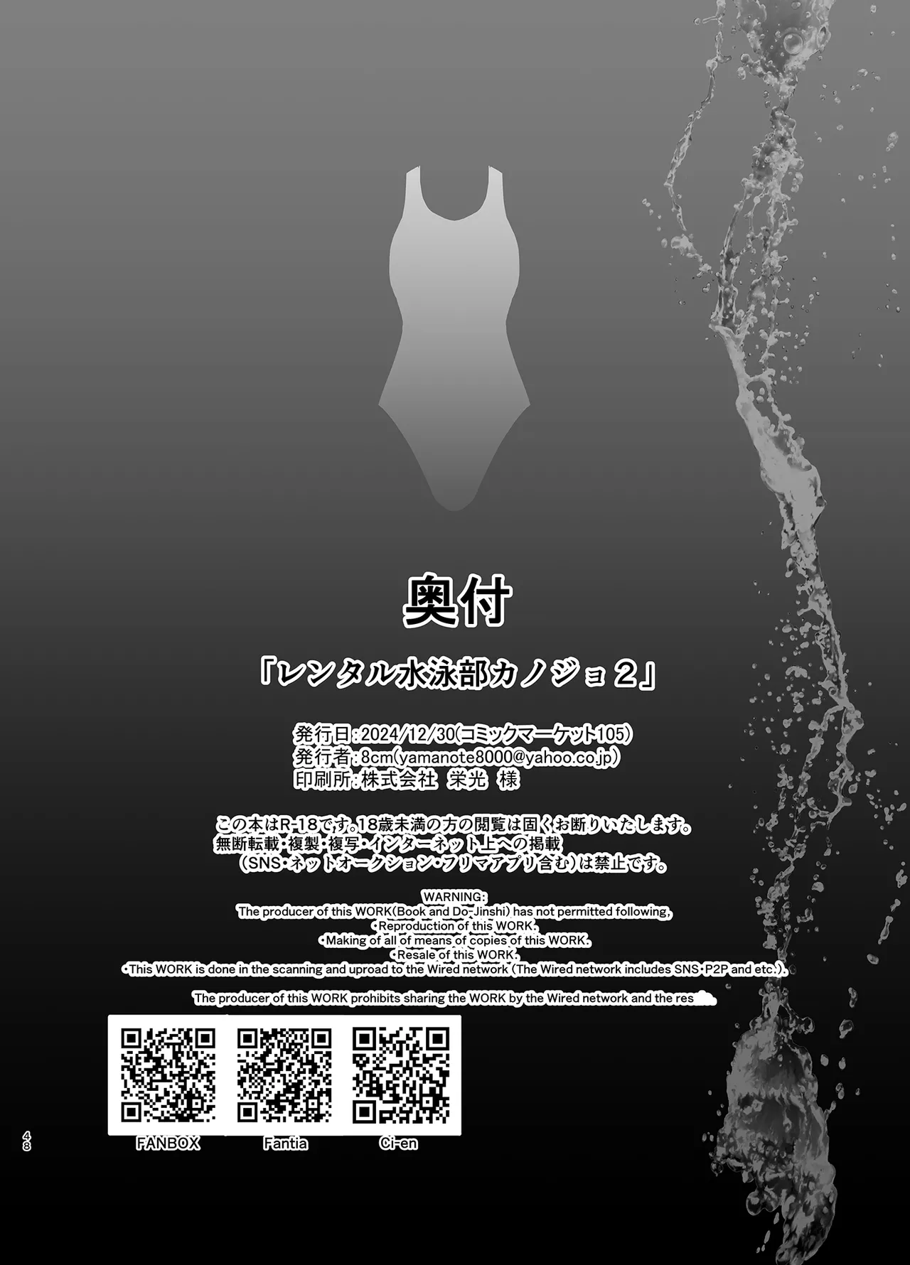レンタル水泳部カノジョ2 Page.47