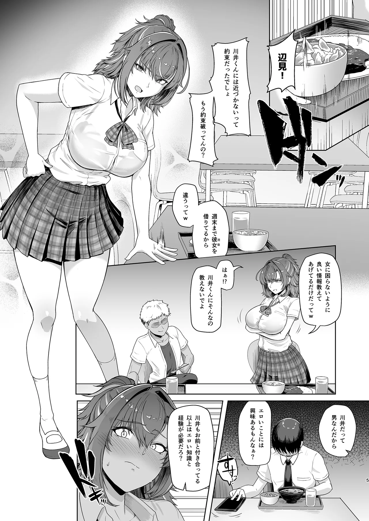 レンタル水泳部カノジョ2 Page.6