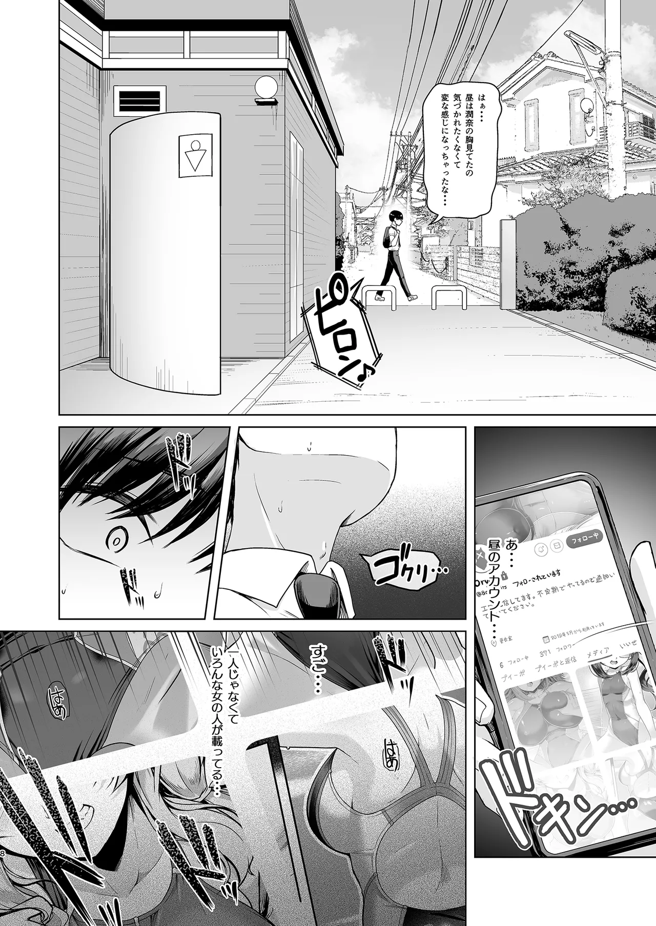 レンタル水泳部カノジョ2 Page.9