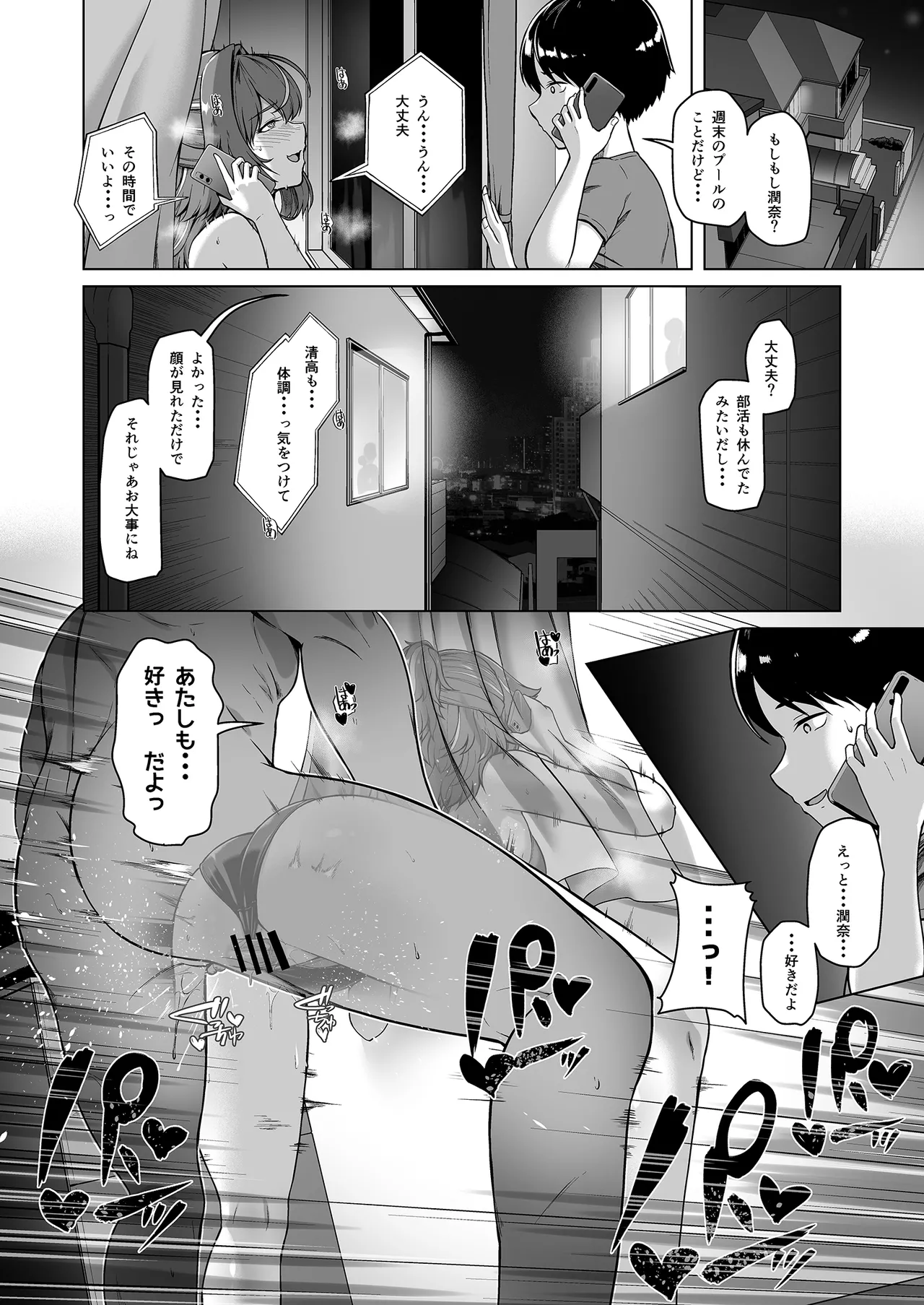 レンタル水泳部カノジョ3 Page.23