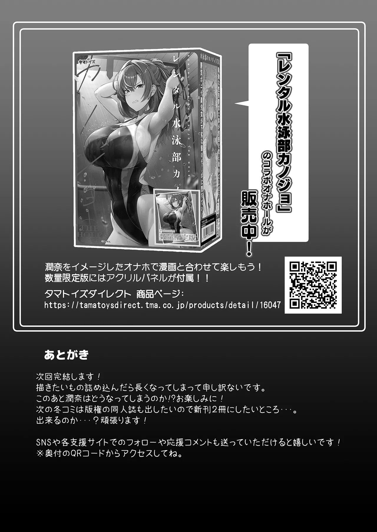 レンタル水泳部カノジョ3 Page.44
