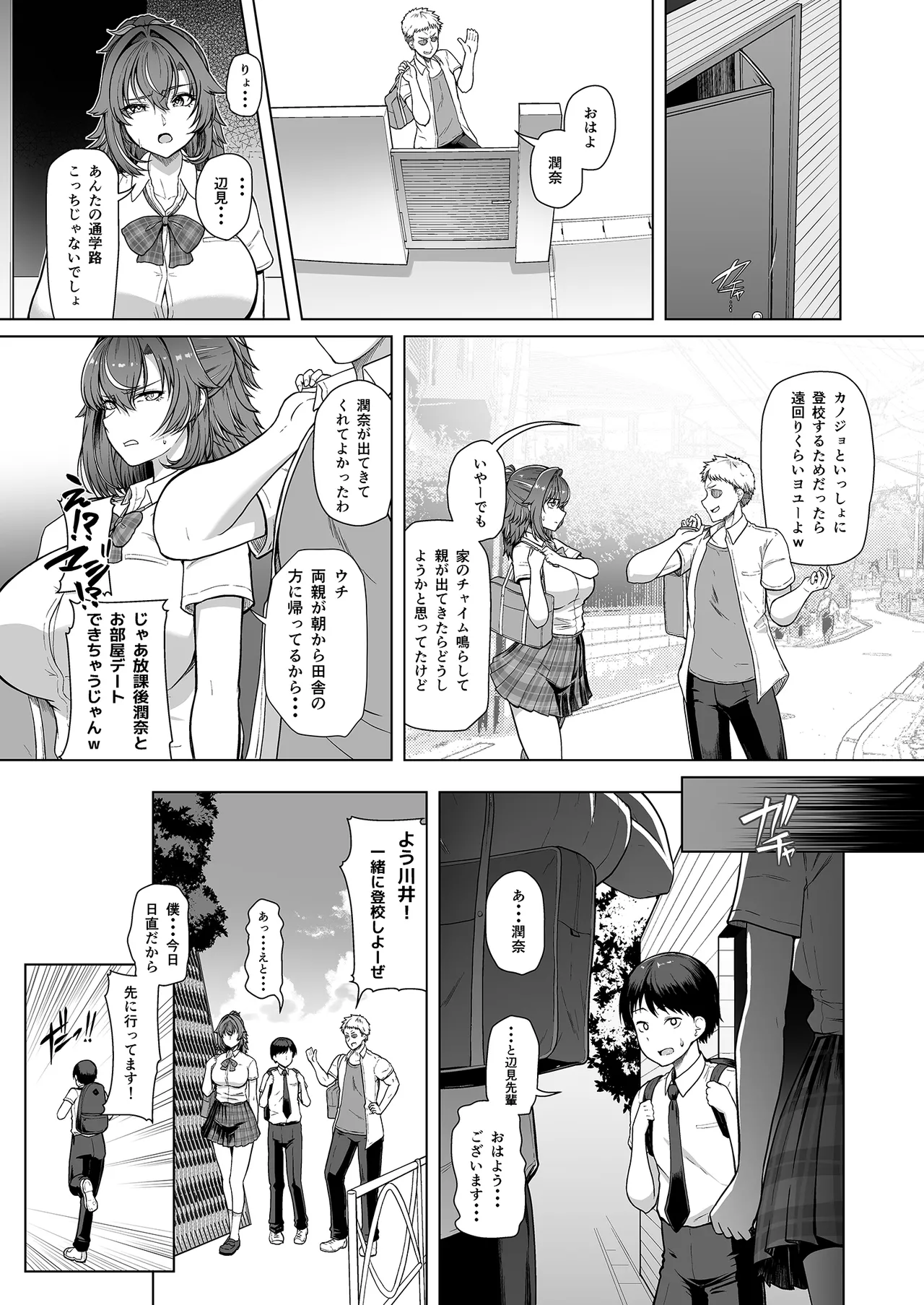 レンタル水泳部カノジョ3 Page.6