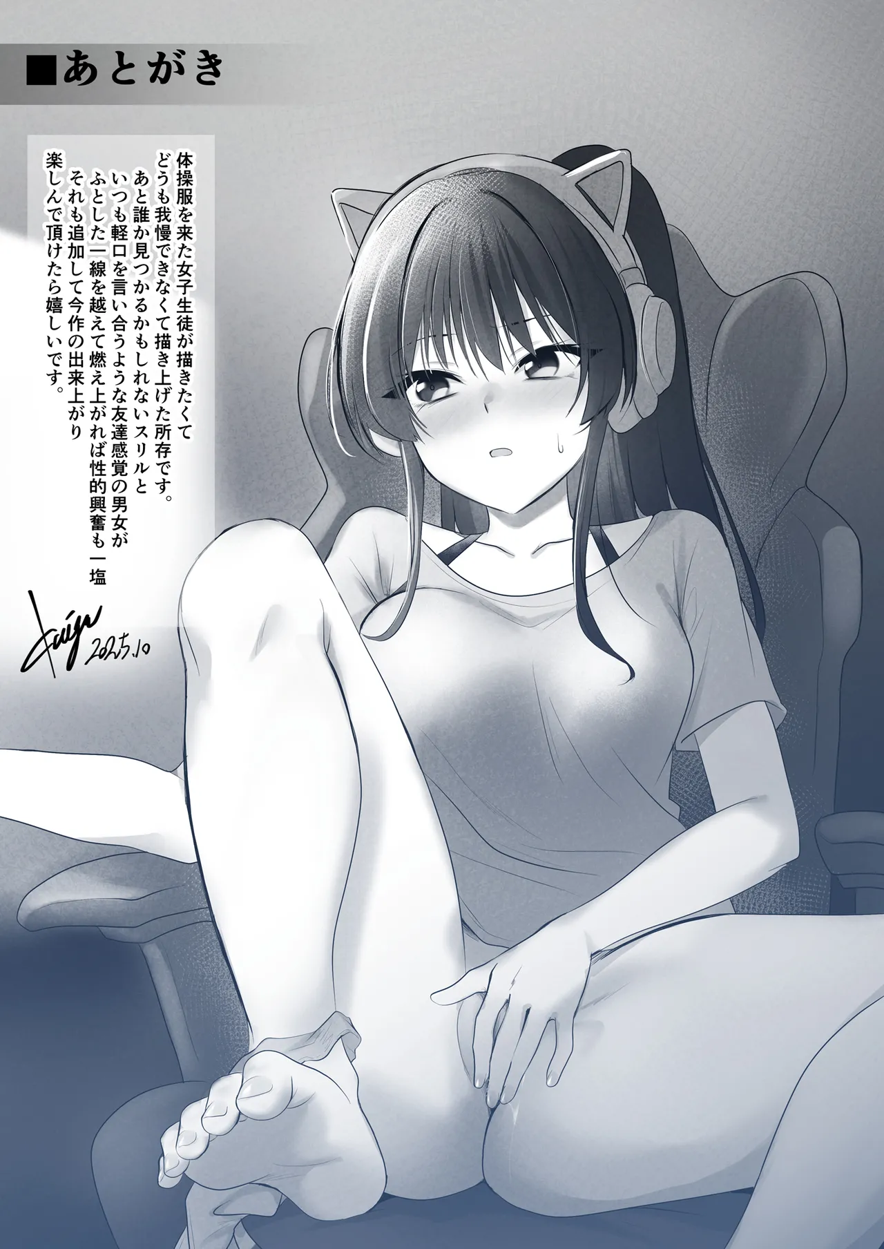 保健室でズル休み Page.28