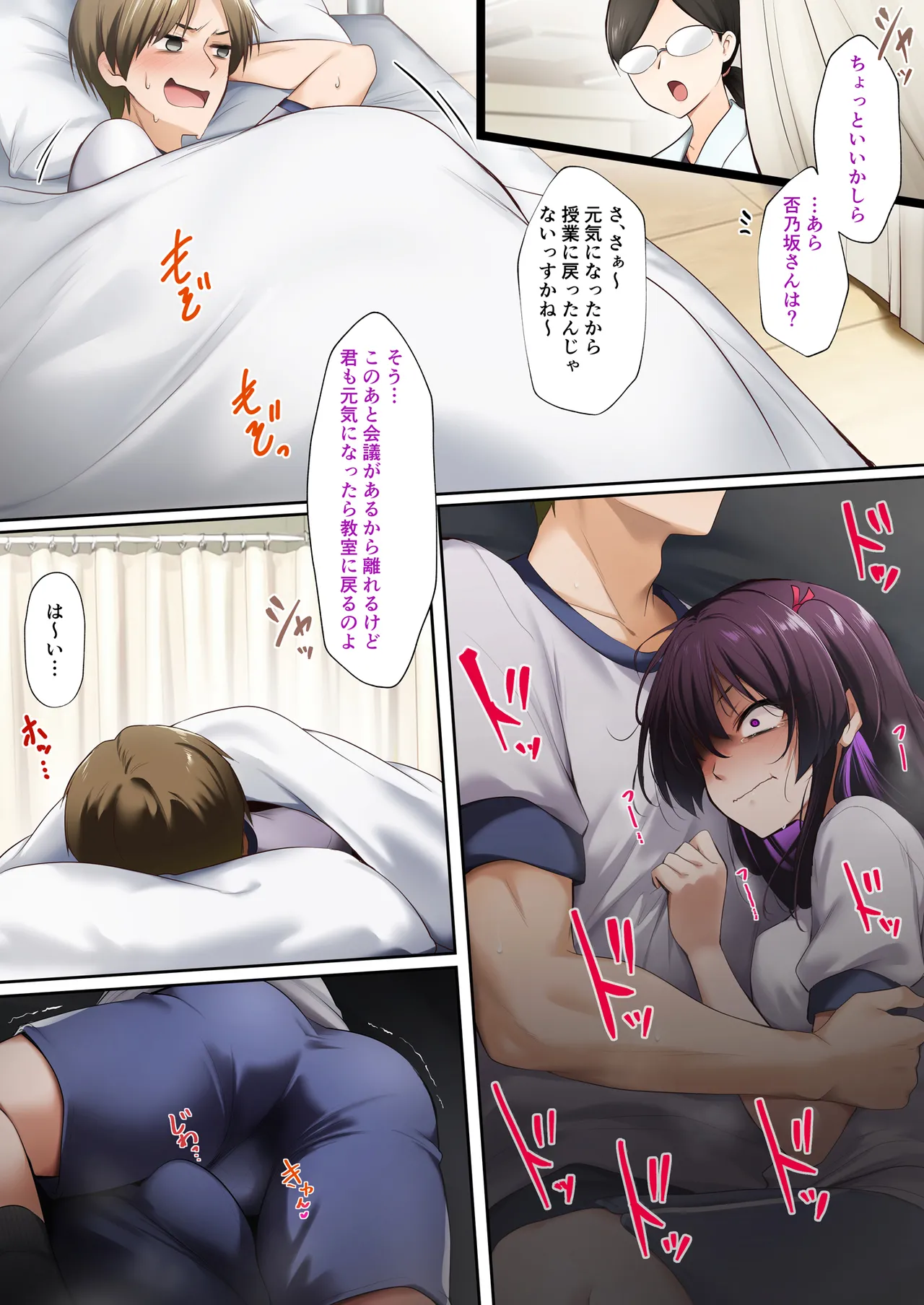 保健室でズル休み Page.6