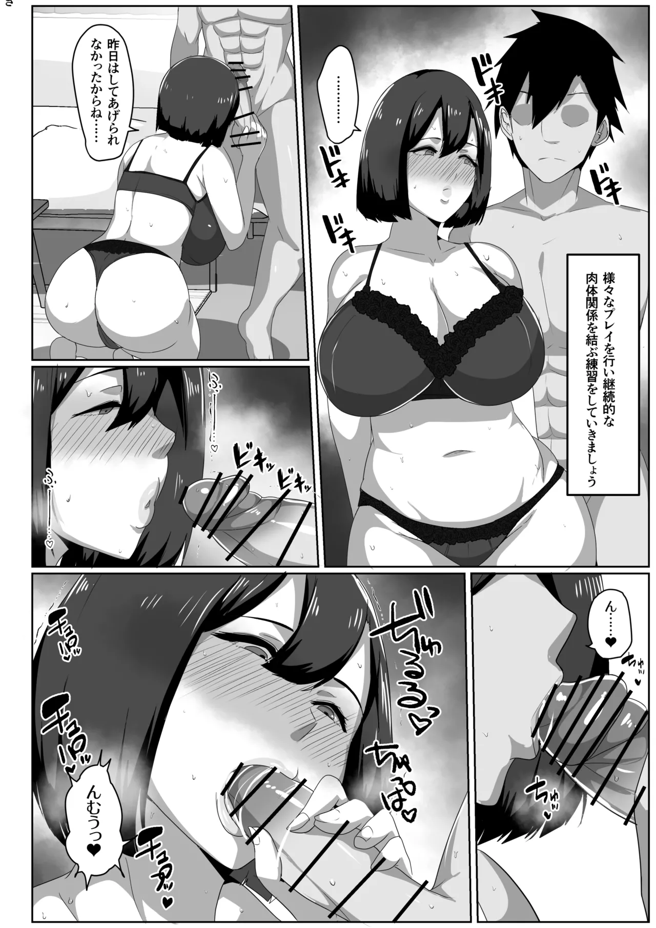 母子性教育義務化法案 下里家 Page.22