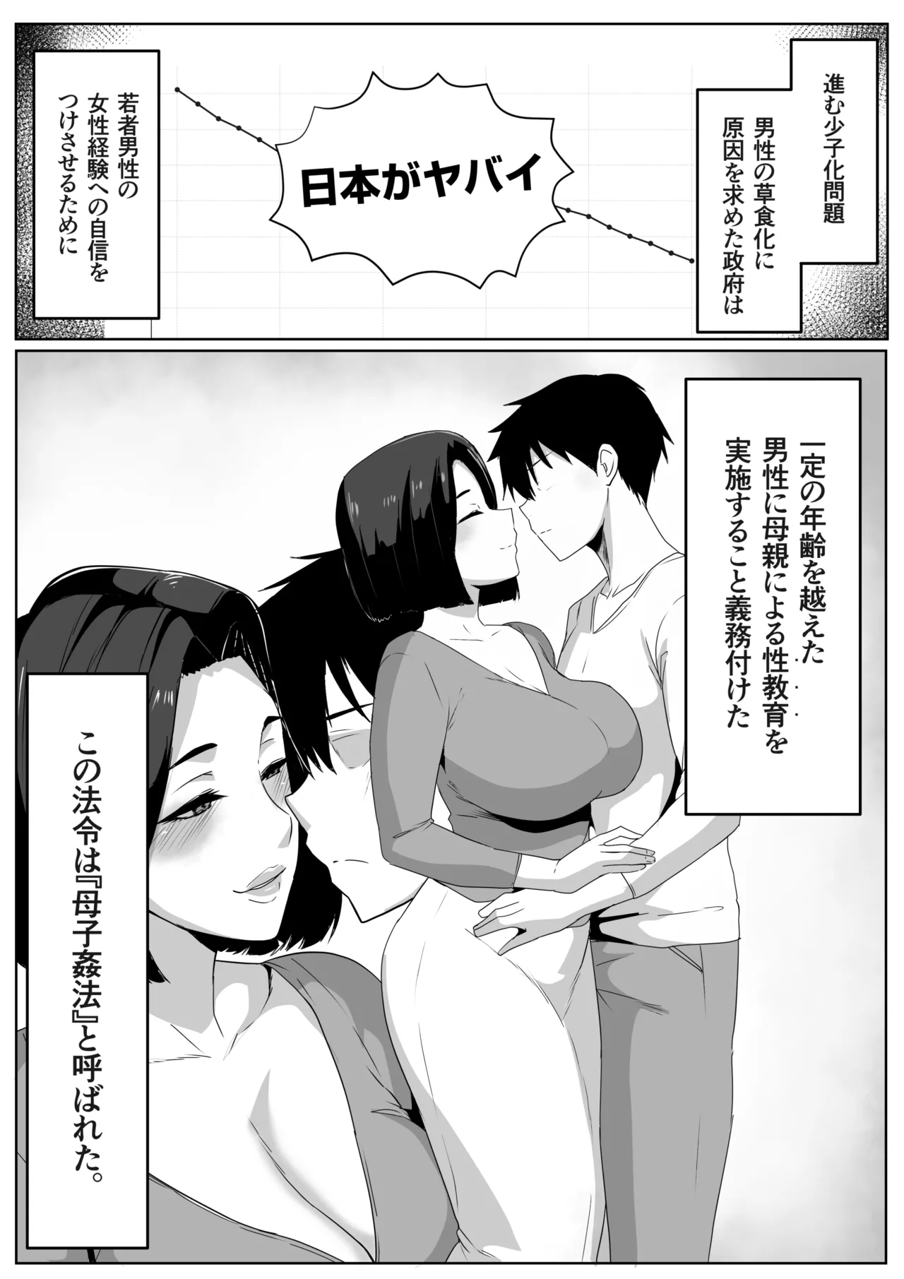 母子性教育義務化法案 下里家 Page.3