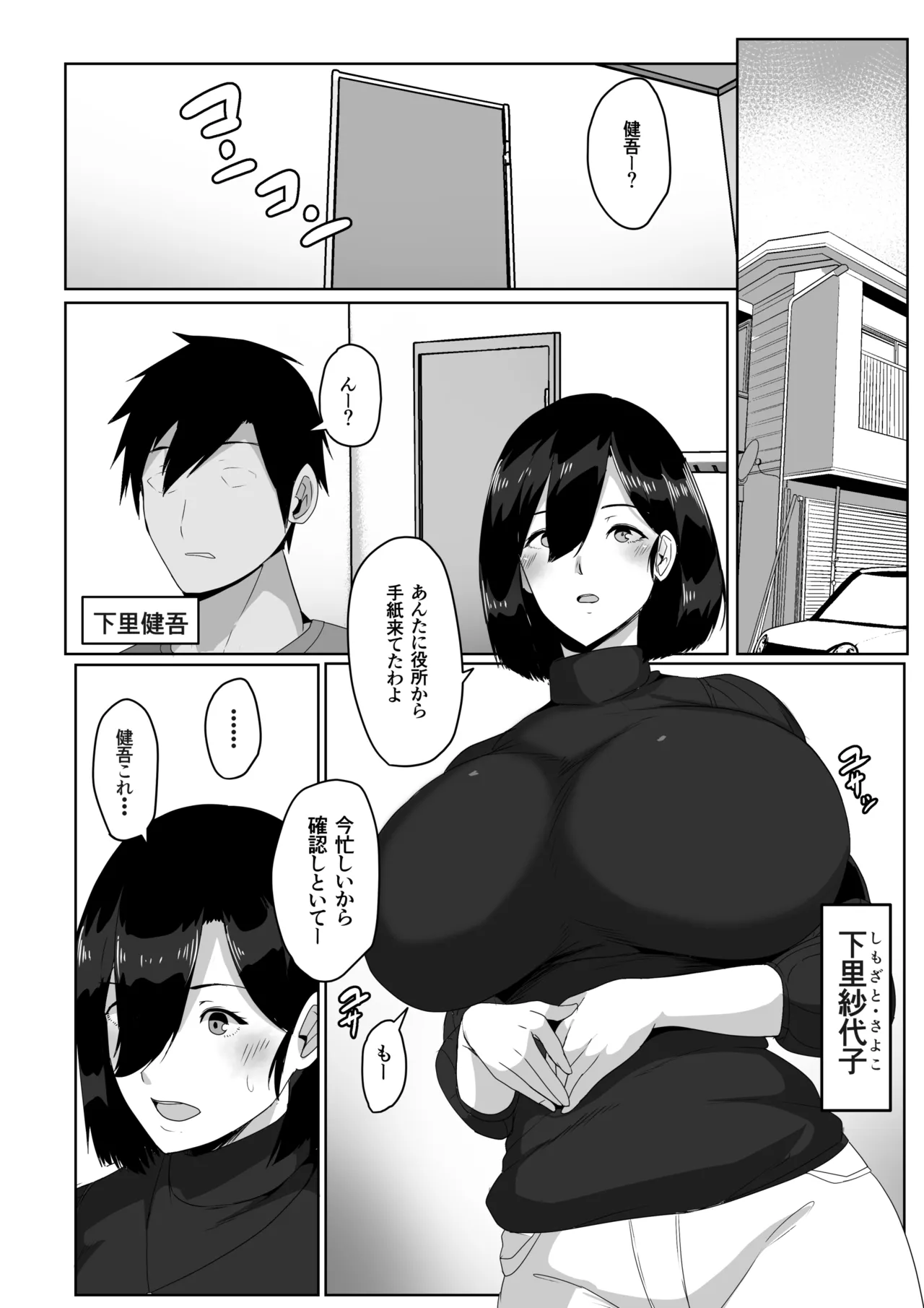 母子性教育義務化法案 下里家 Page.4
