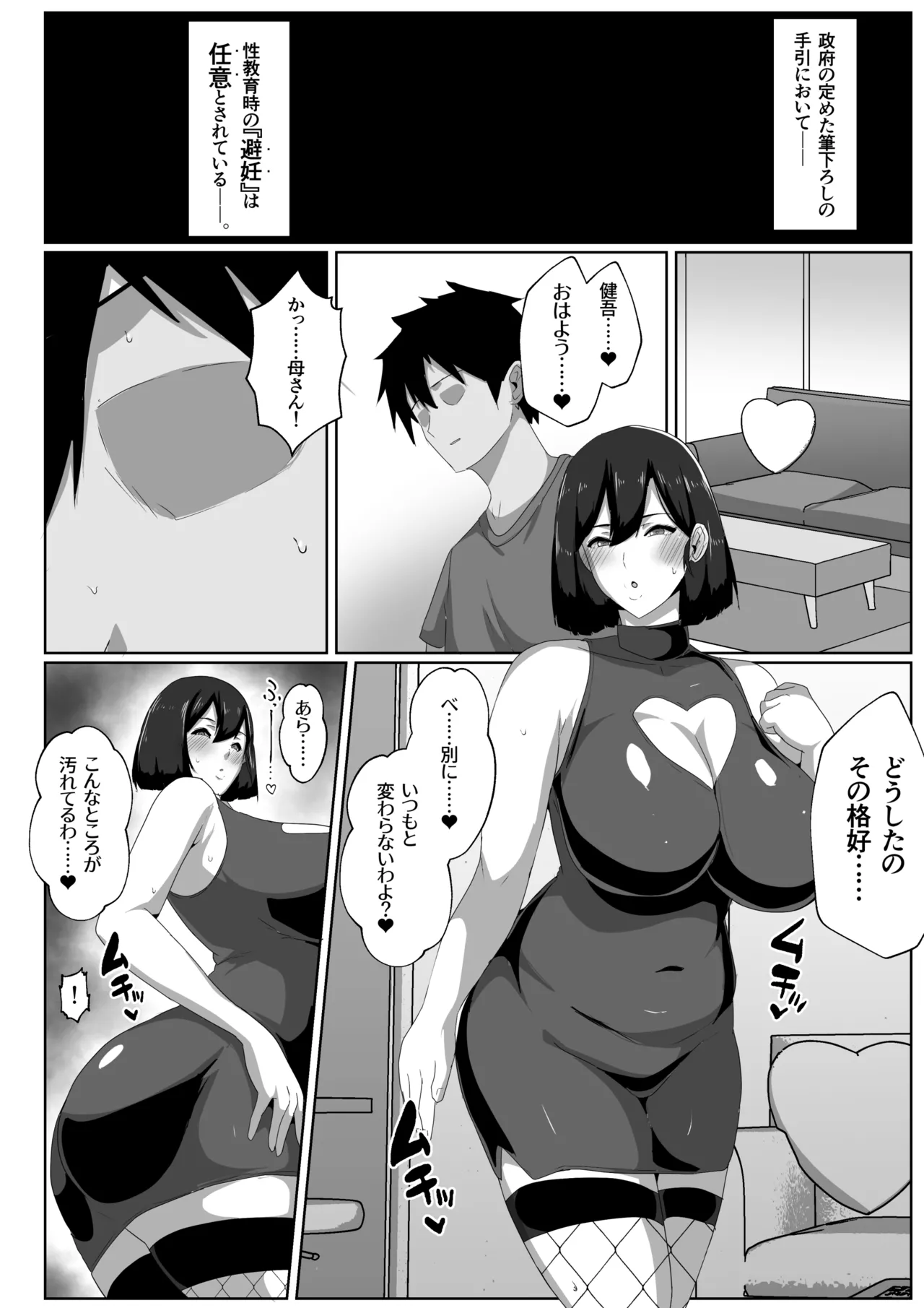 母子性教育義務化法案 下里家 Page.48