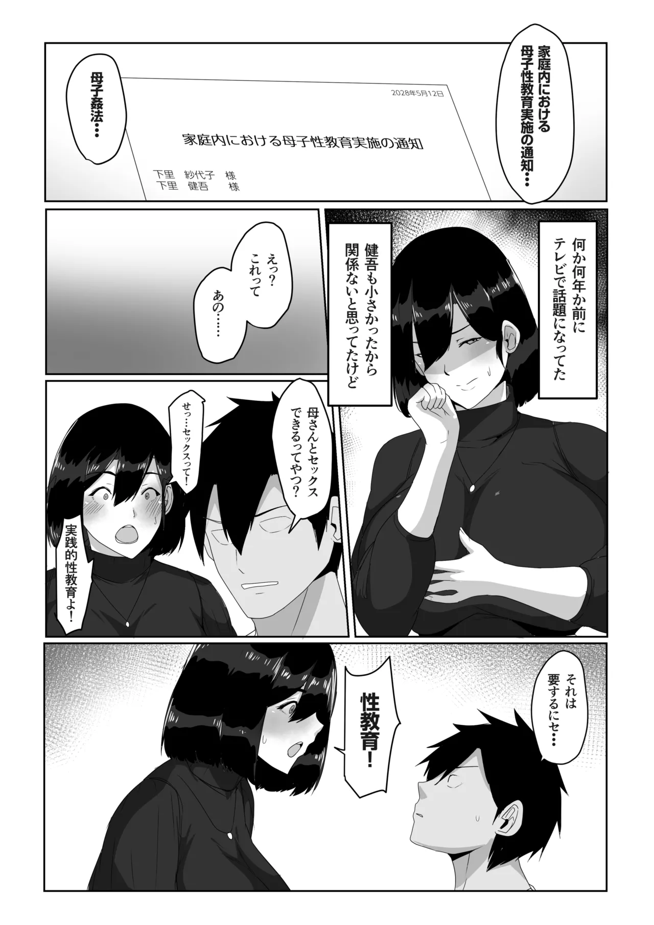 母子性教育義務化法案 下里家 Page.5