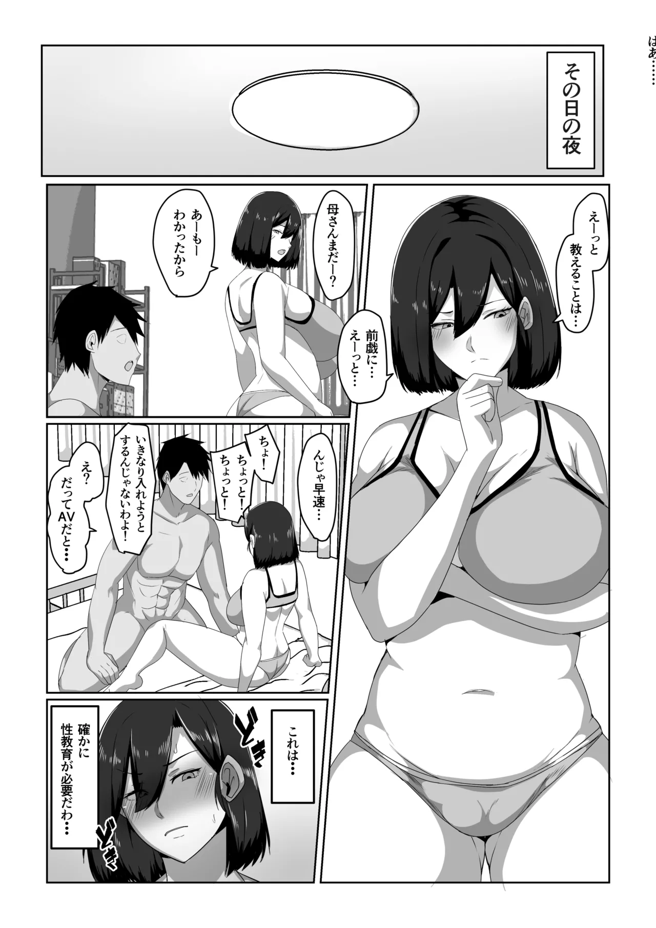 母子性教育義務化法案 下里家 Page.7