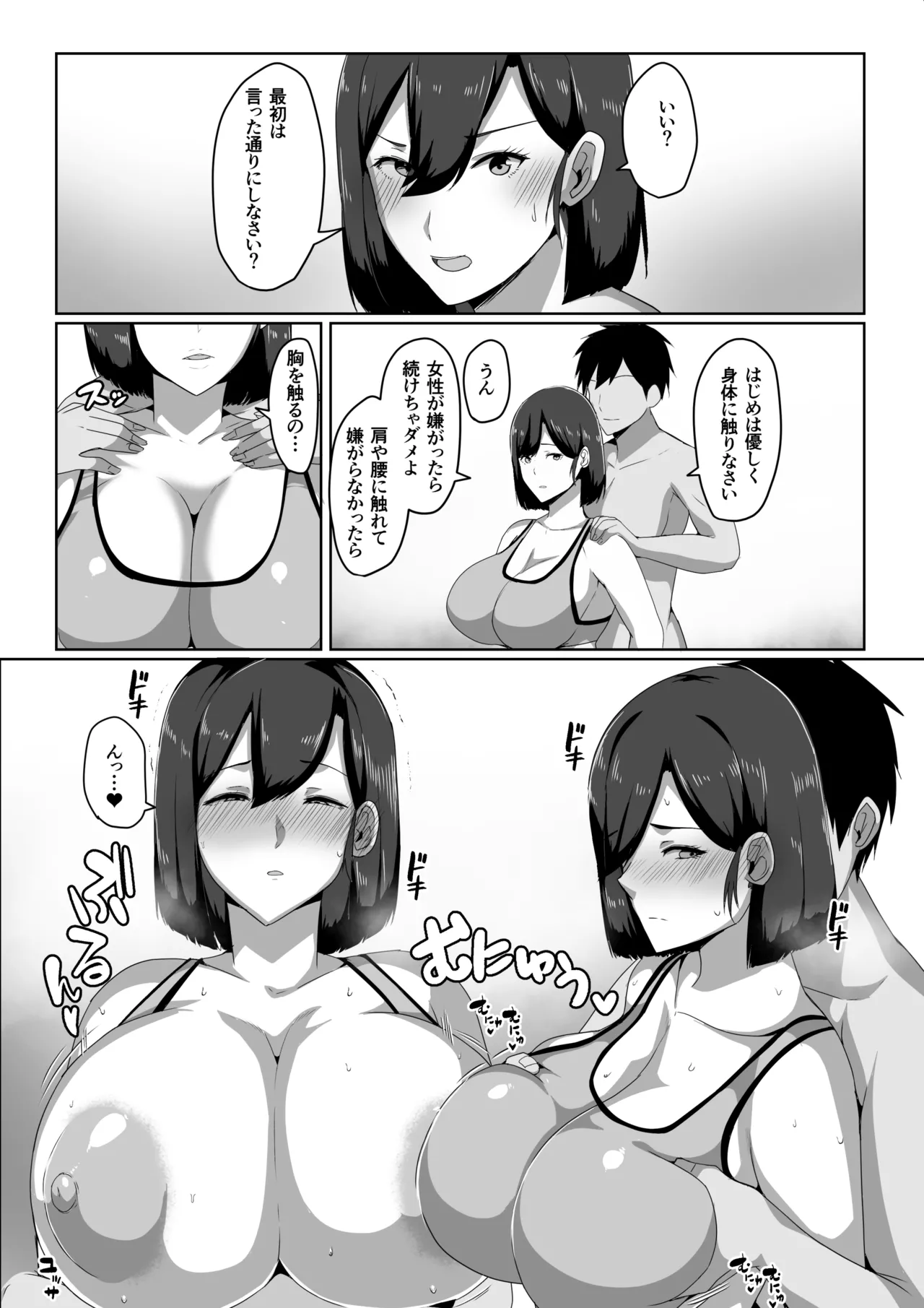 母子性教育義務化法案 下里家 Page.8