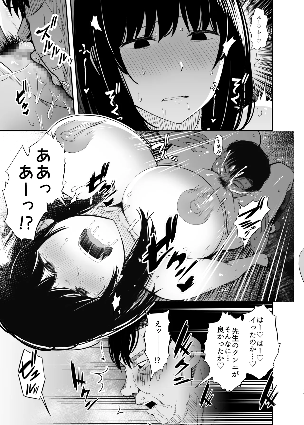 洗脳アプリで生意気な教え子に好き放題してみた Page.12