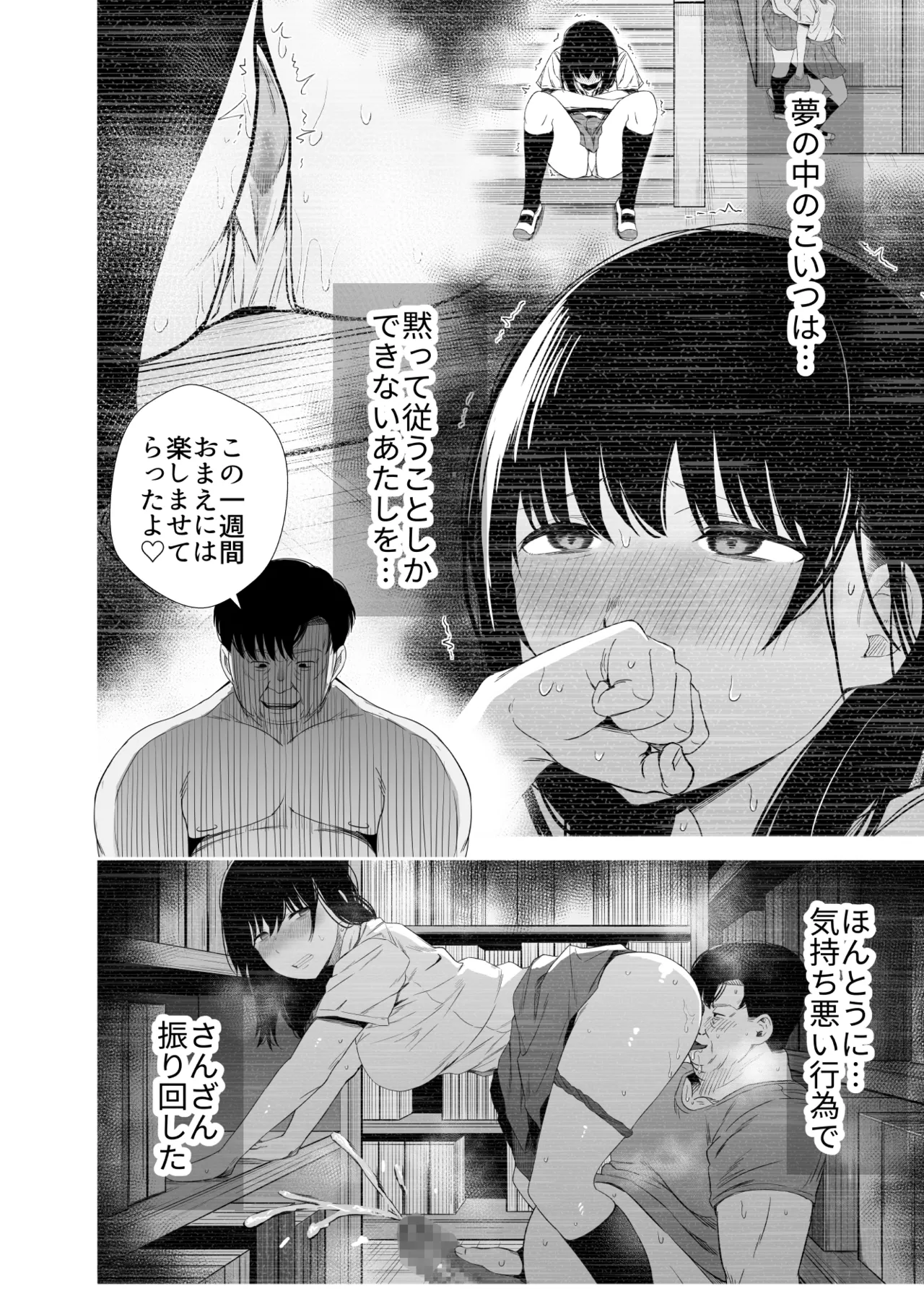 洗脳アプリで生意気な教え子に好き放題してみた Page.19