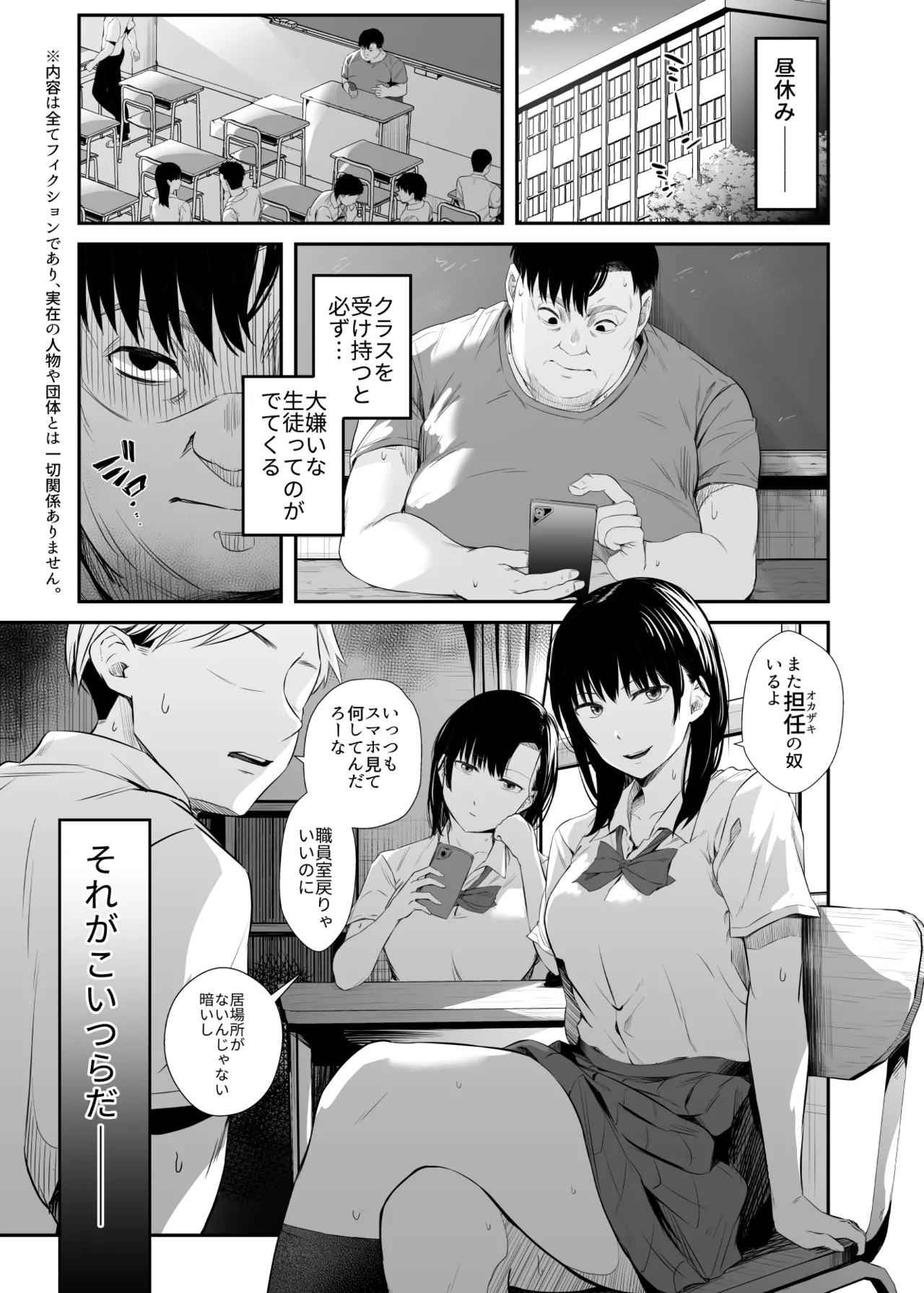 洗脳アプリで生意気な教え子に好き放題してみた Page.2
