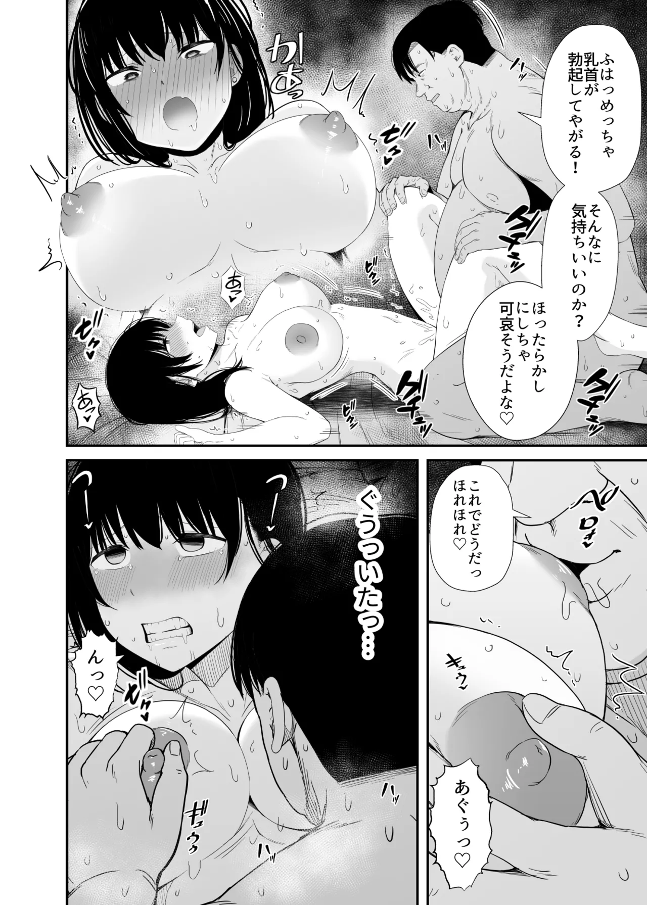 洗脳アプリで生意気な教え子に好き放題してみた Page.25