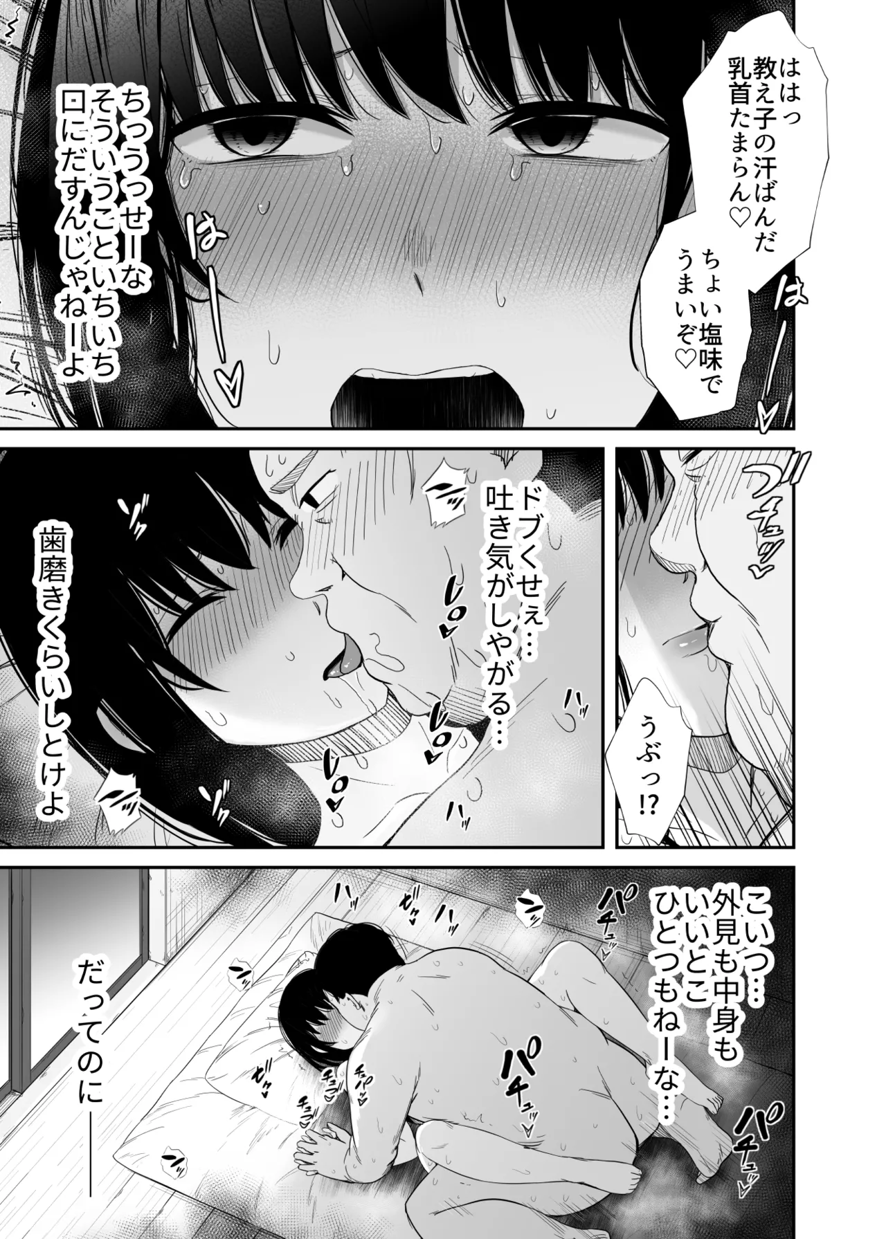 洗脳アプリで生意気な教え子に好き放題してみた Page.26