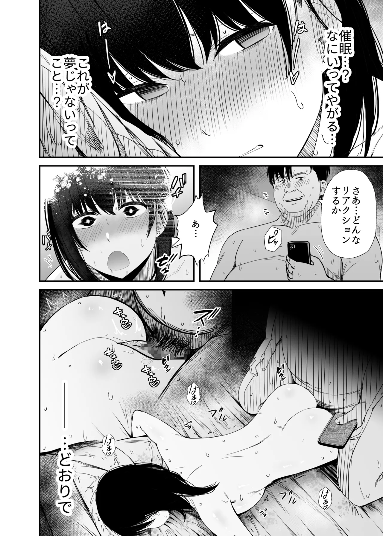 洗脳アプリで生意気な教え子に好き放題してみた Page.33