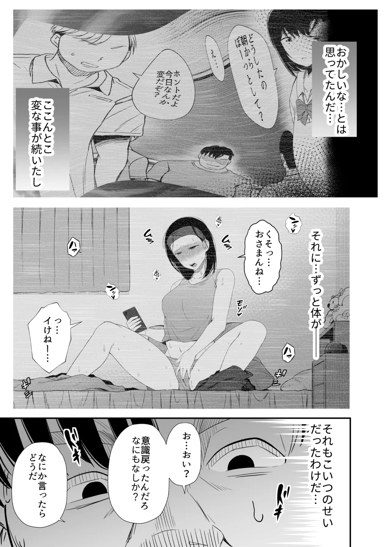 洗脳アプリで生意気な教え子に好き放題してみた Page.34