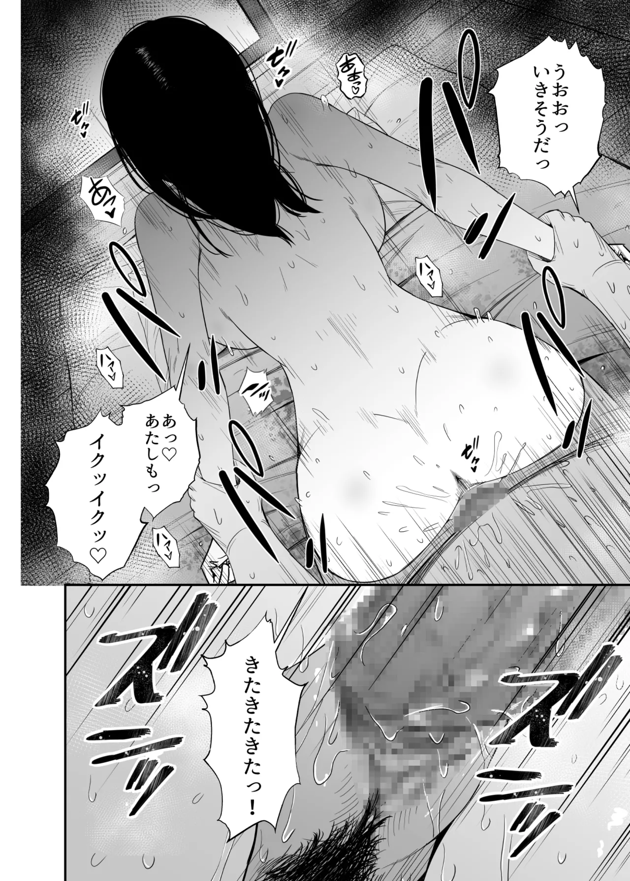 洗脳アプリで生意気な教え子に好き放題してみた Page.39