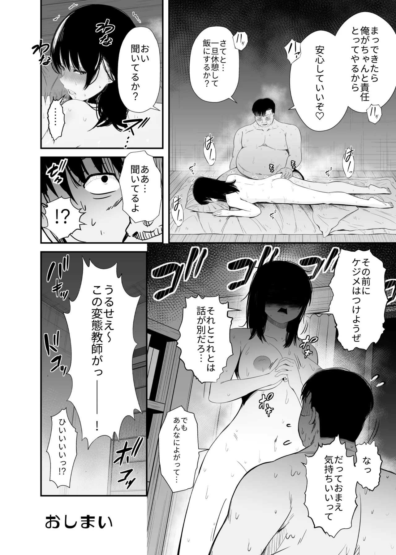 洗脳アプリで生意気な教え子に好き放題してみた Page.41
