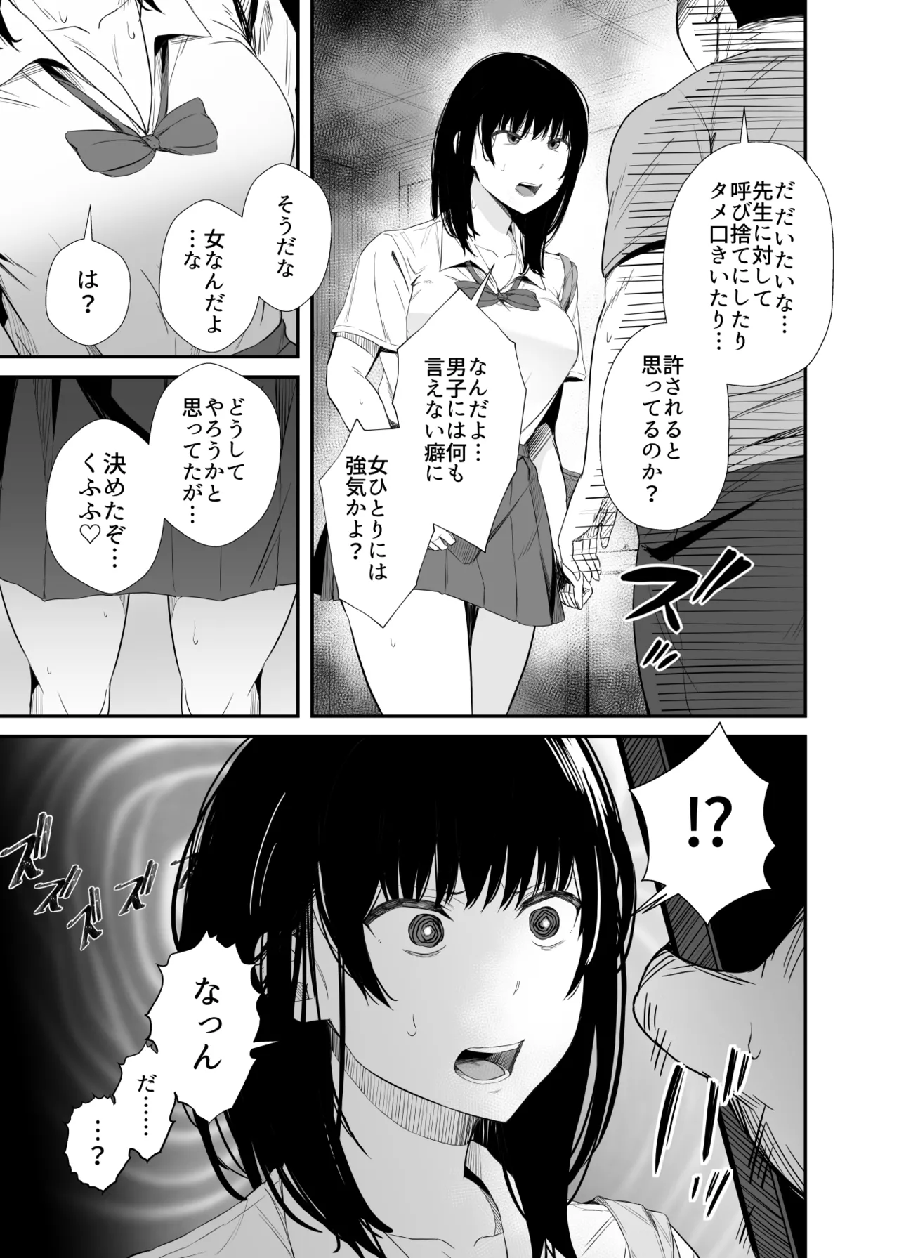 洗脳アプリで生意気な教え子に好き放題してみた Page.6