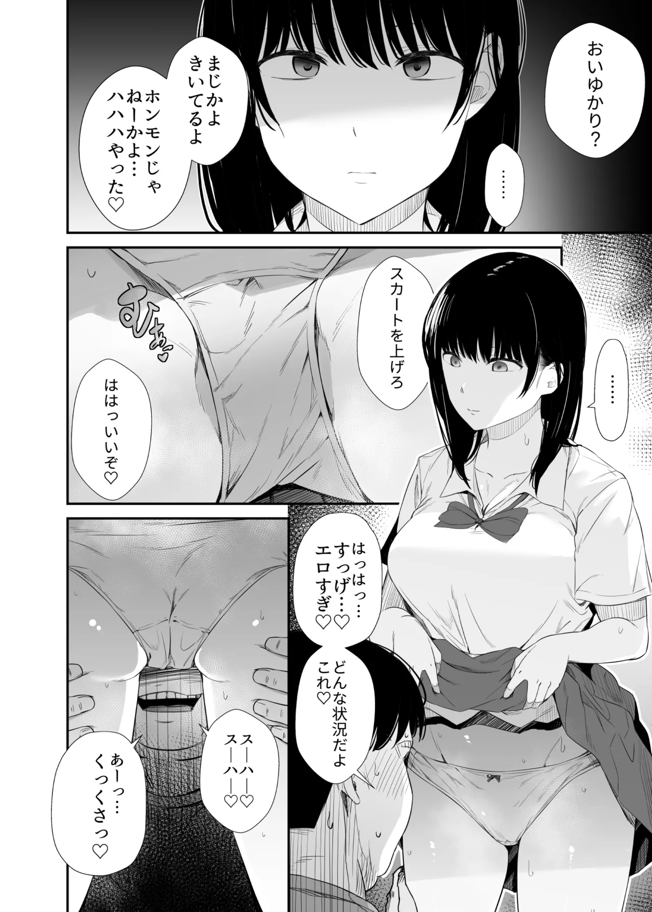 洗脳アプリで生意気な教え子に好き放題してみた Page.7