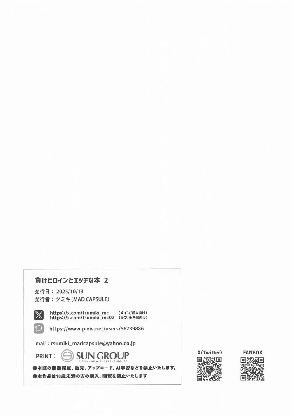 負けヒロインとエッチな本2 Page.13