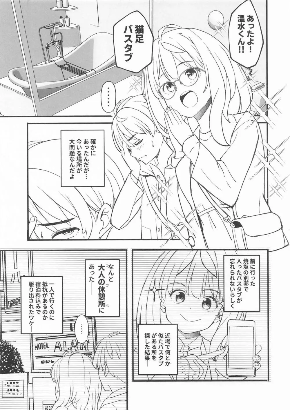 負けヒロインとエッチな本2 Page.4