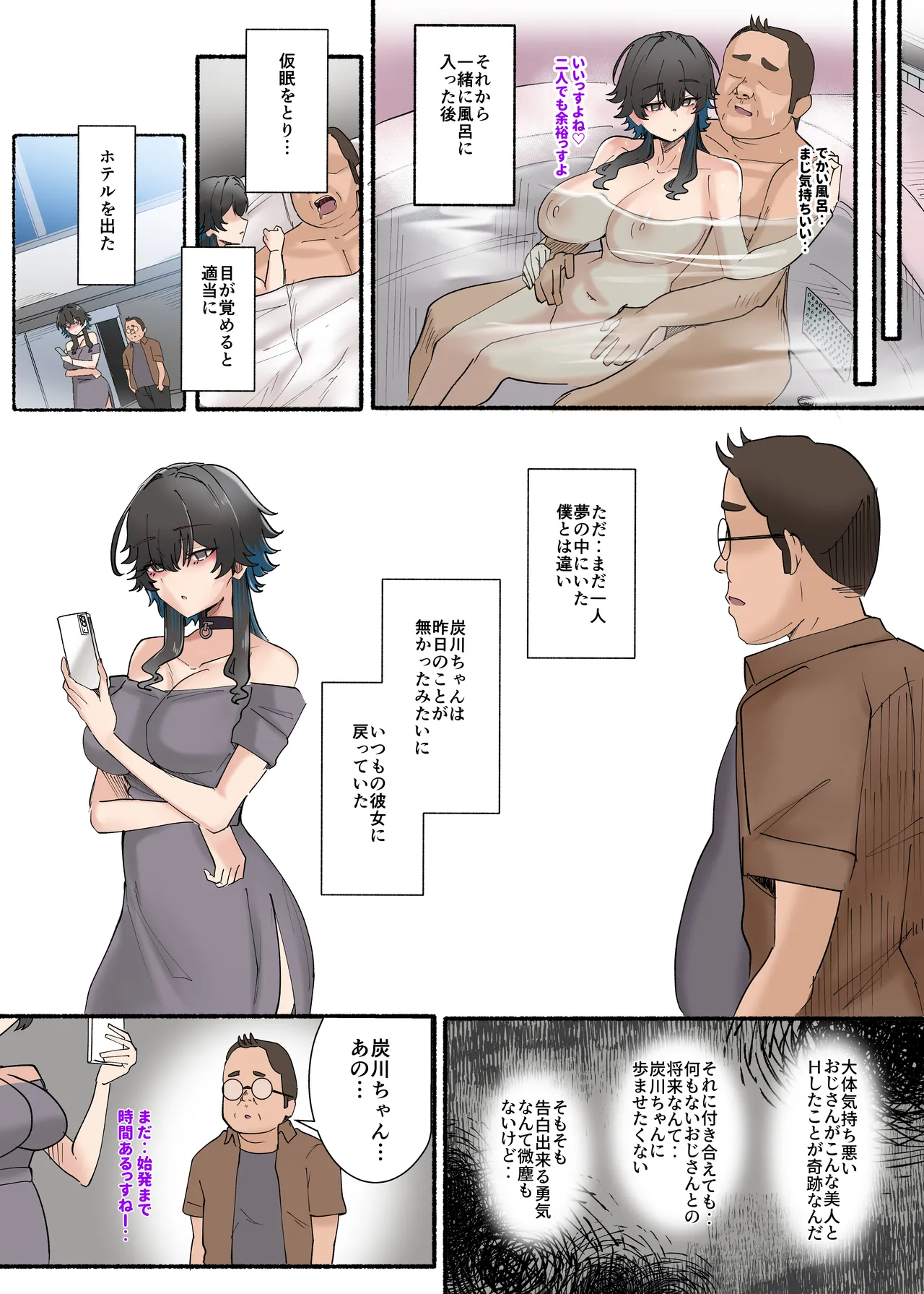 うちのバイトのクールでHカップのでか乳ちゃんは弱者男性とでもヤラせてくれるって！ Page.116